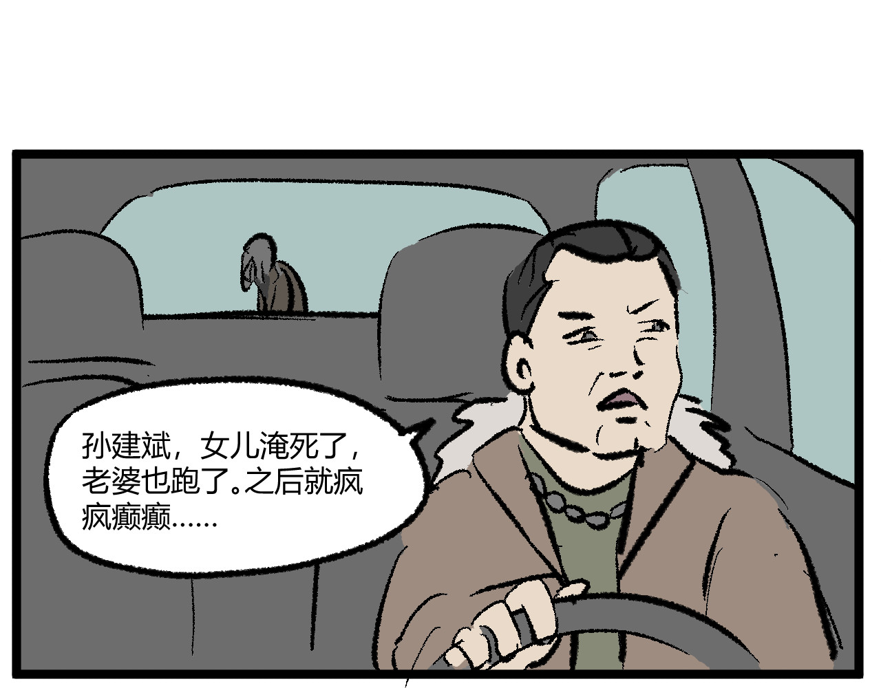 黑雾 过年（下） 第37页