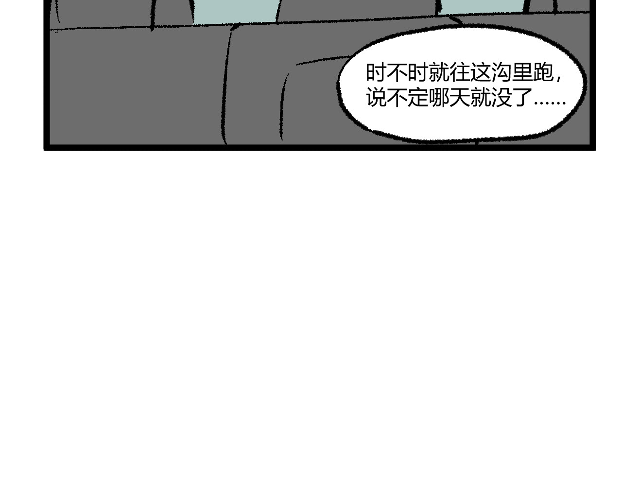 黑雾 过年（下） 第39页