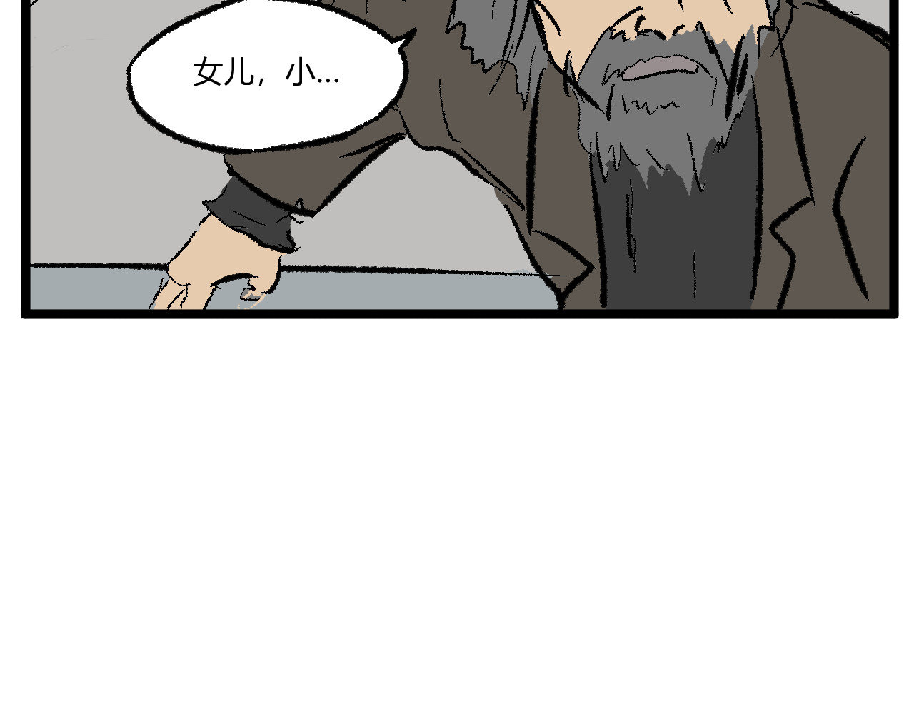 黑雾 过年（下） 第42页