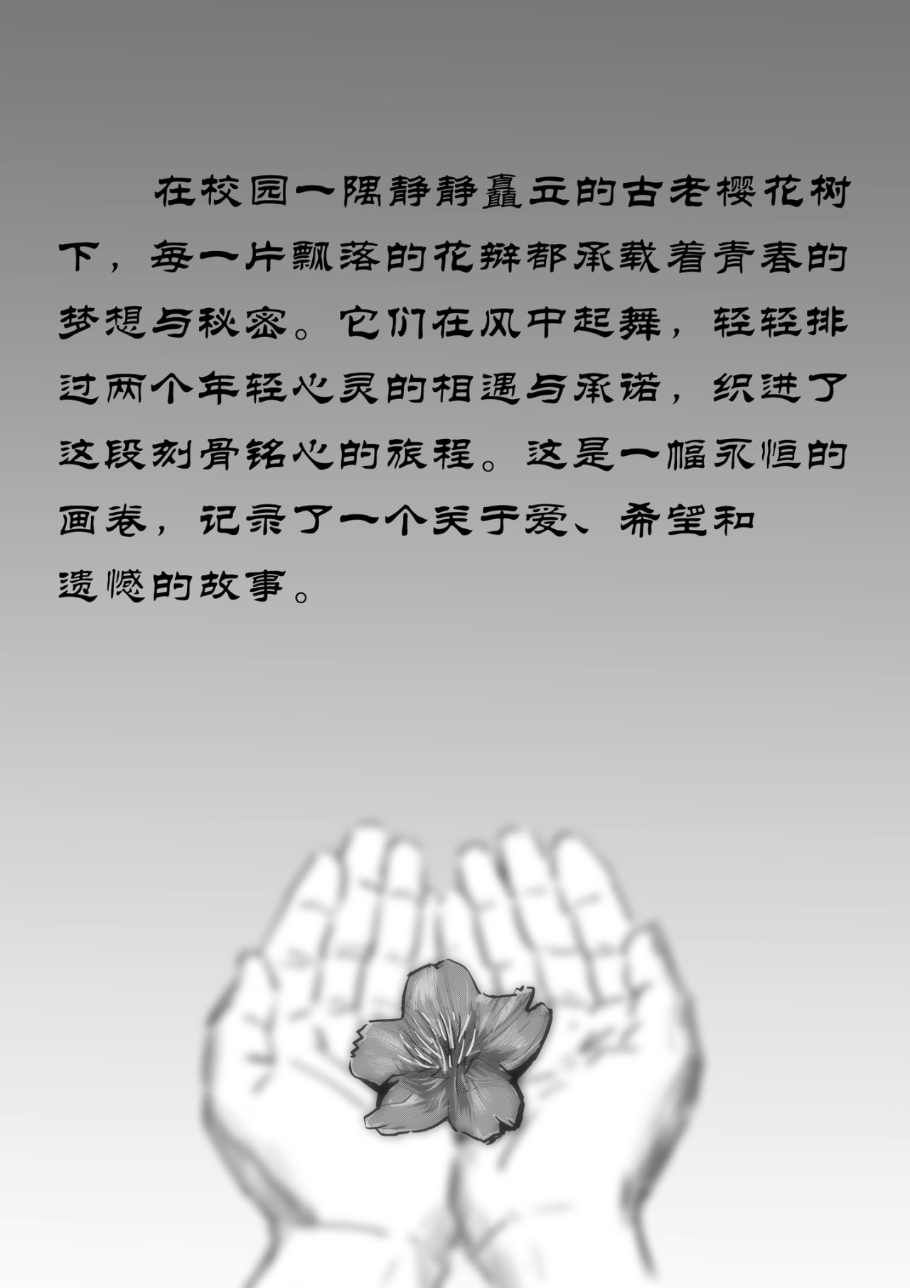 樱诺 第1页