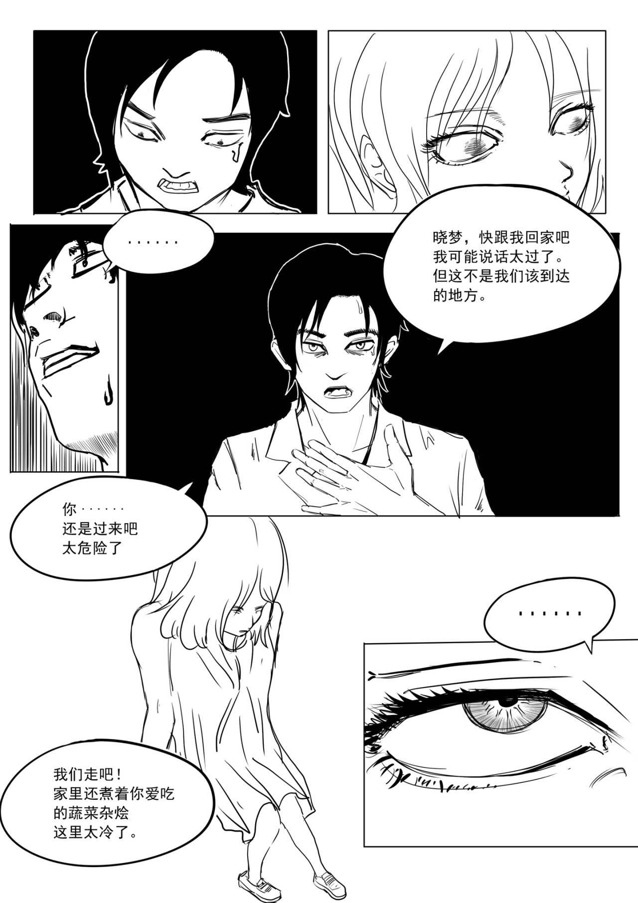 樱诺 第3页
