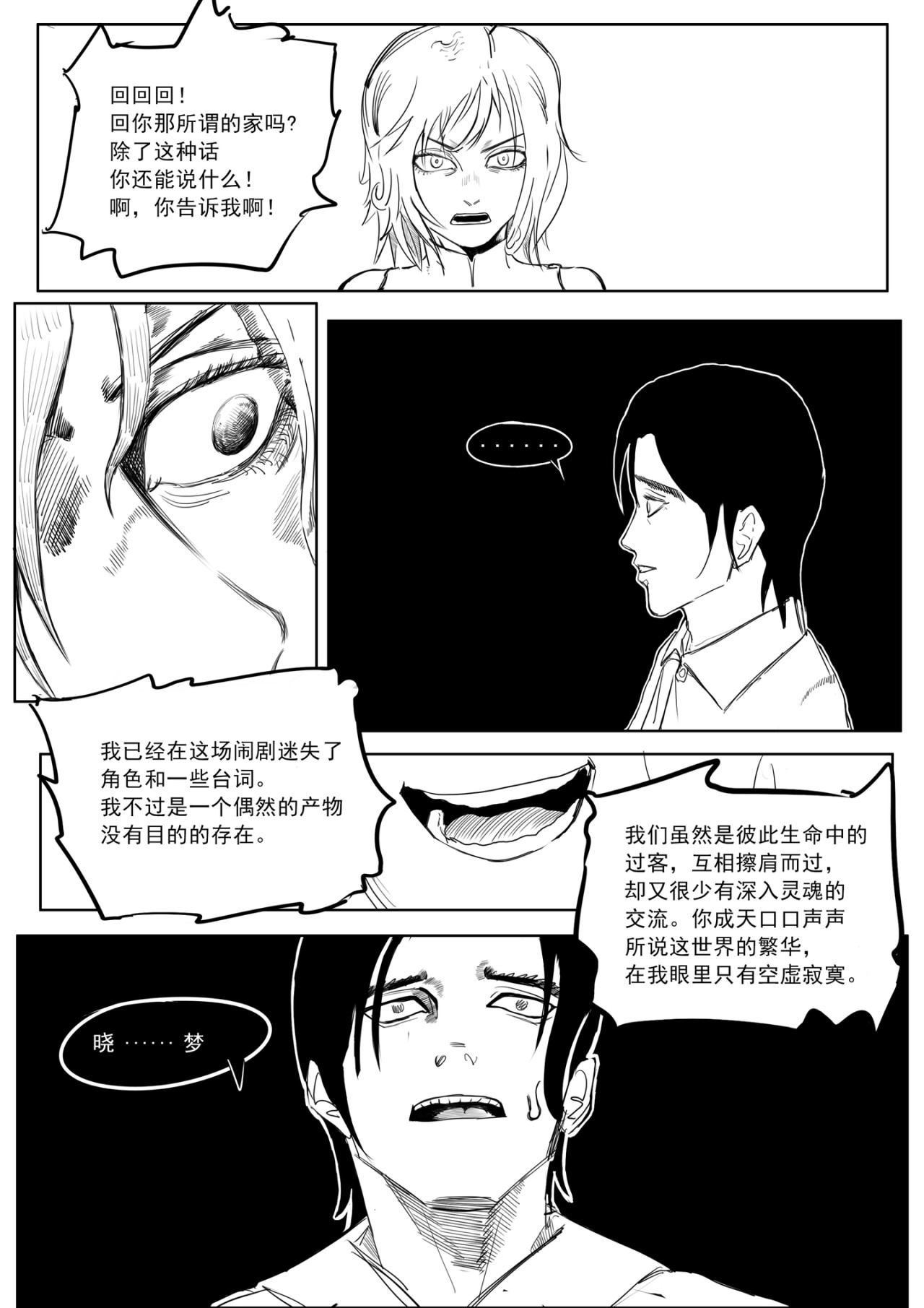 樱诺 第4页