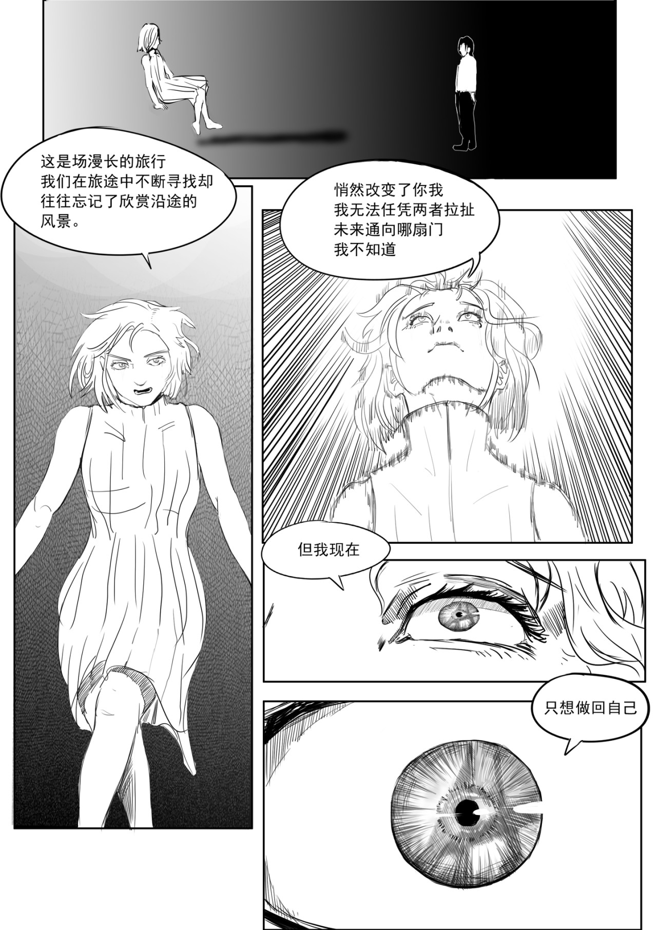 樱诺 第6页