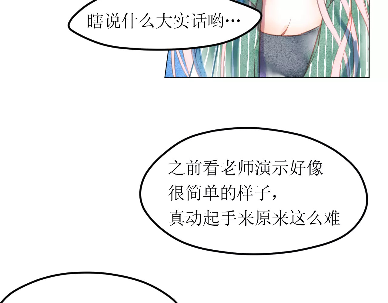 叶伴铃 第5话 他思念的人 第11页