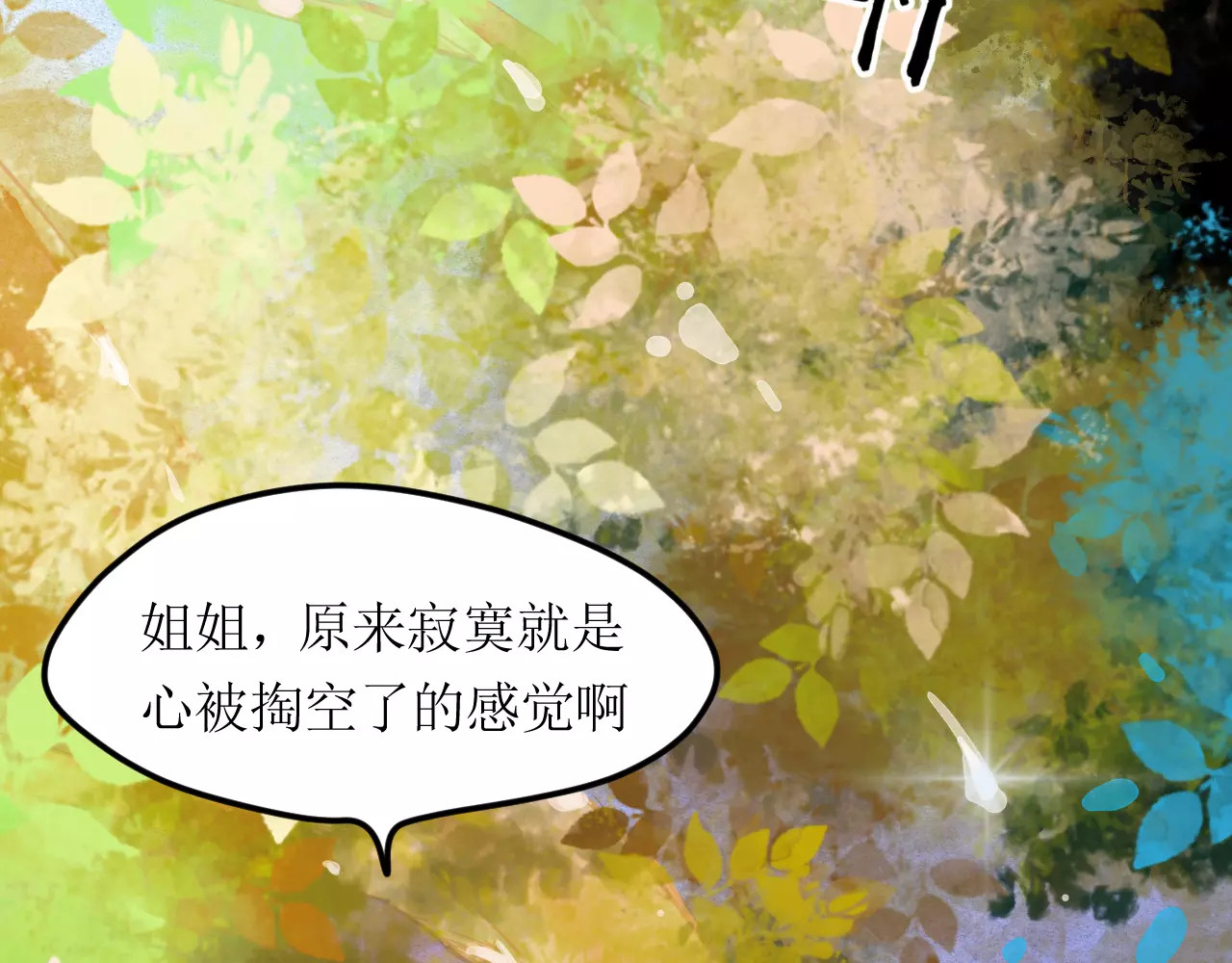 叶伴铃 第5话 他思念的人 第104页