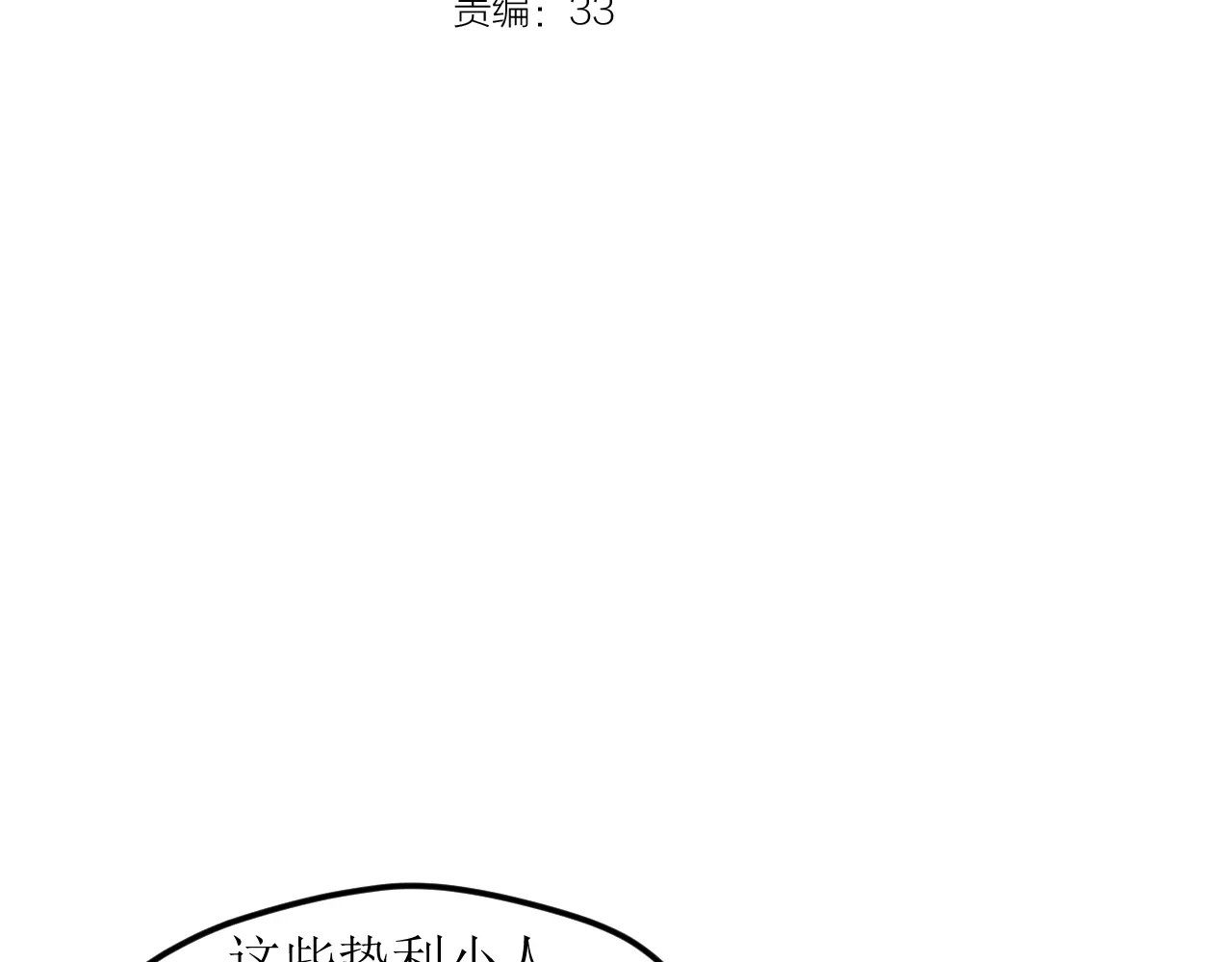 叶伴铃 第5话 他思念的人 第3页