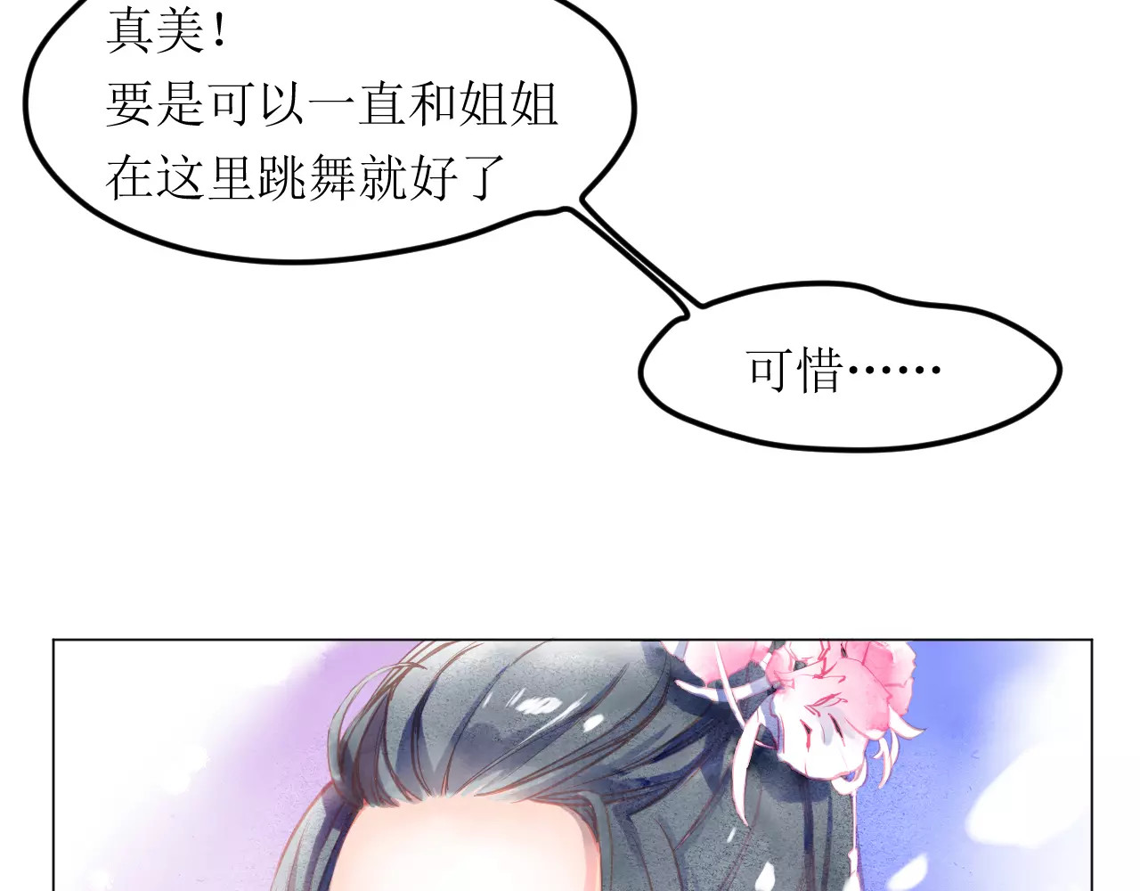 叶伴铃 第5话 他思念的人 第69页