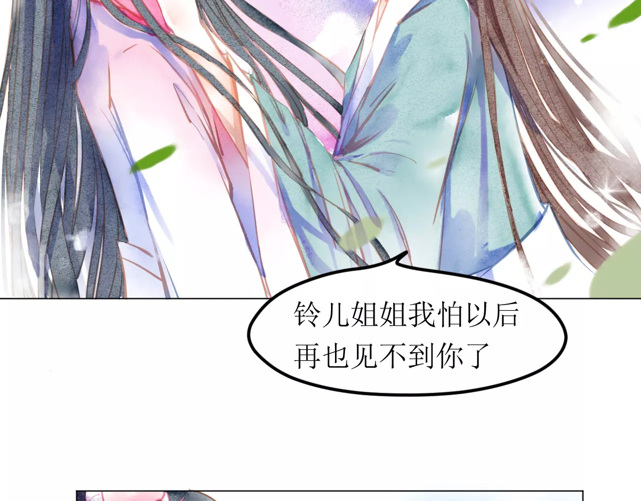 叶伴铃 第5话 他思念的人 第75页