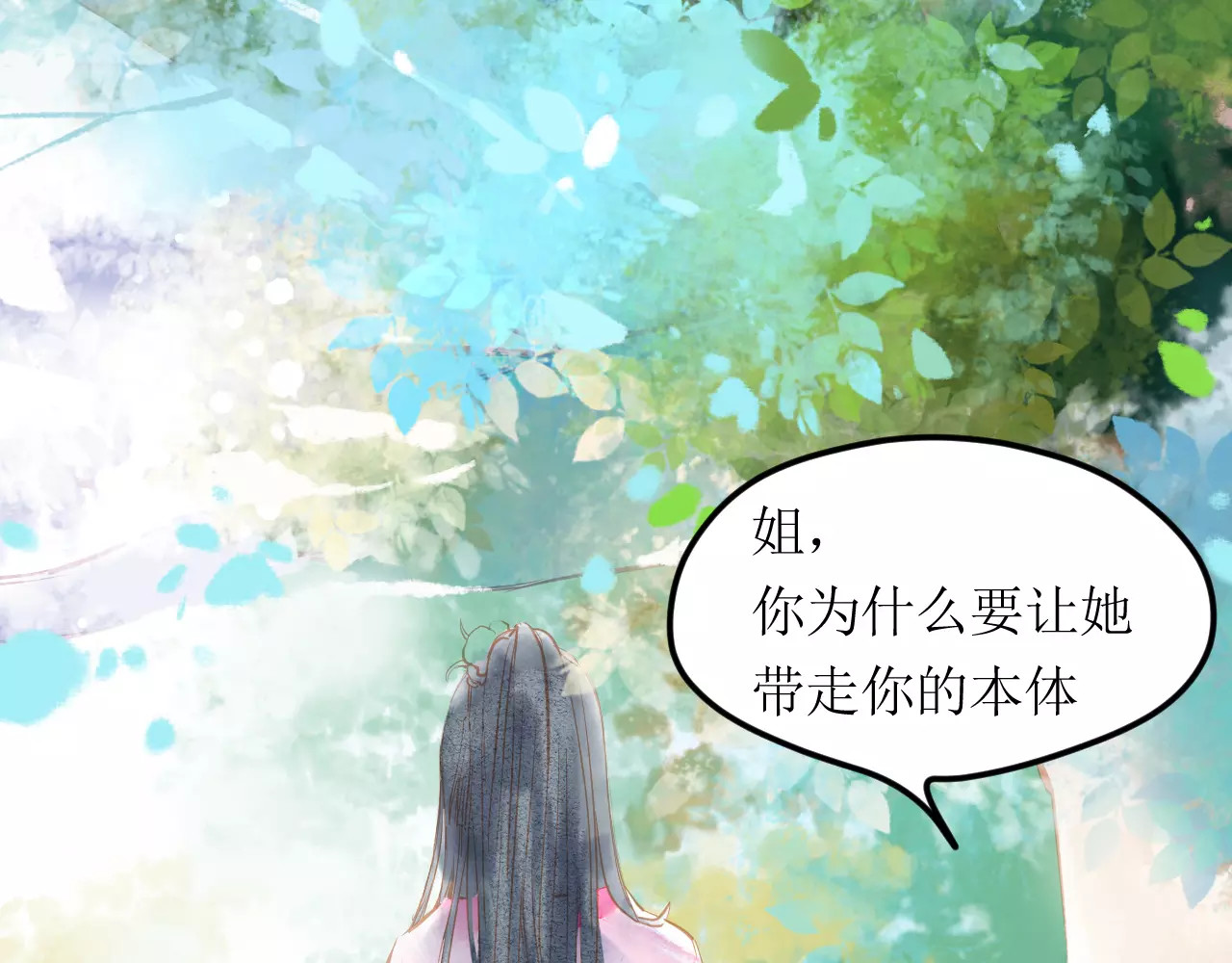 叶伴铃 第5话 他思念的人 第87页