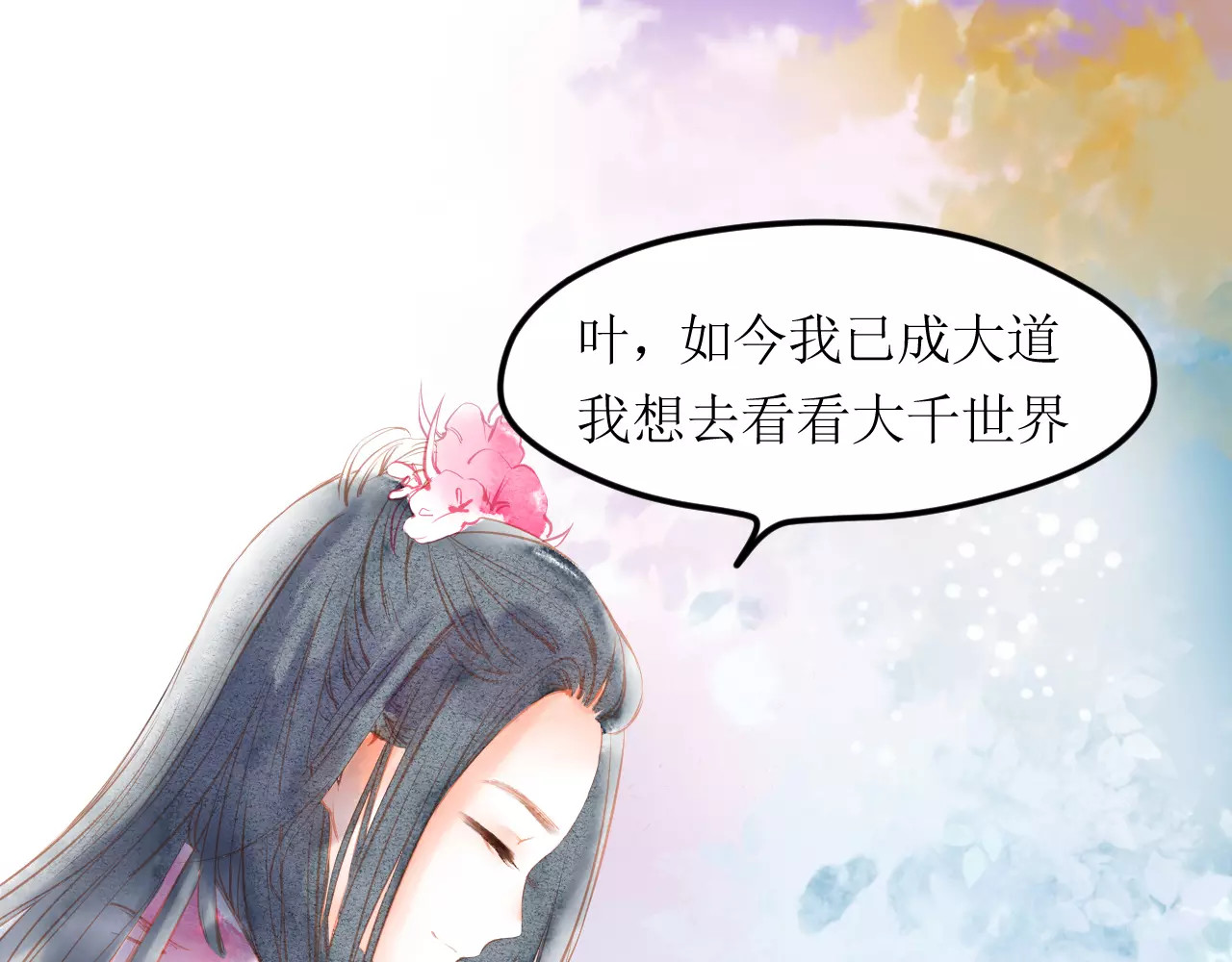叶伴铃 第5话 他思念的人 第91页