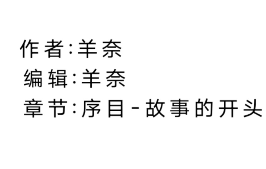 亭霜降 故事的开头 第3页