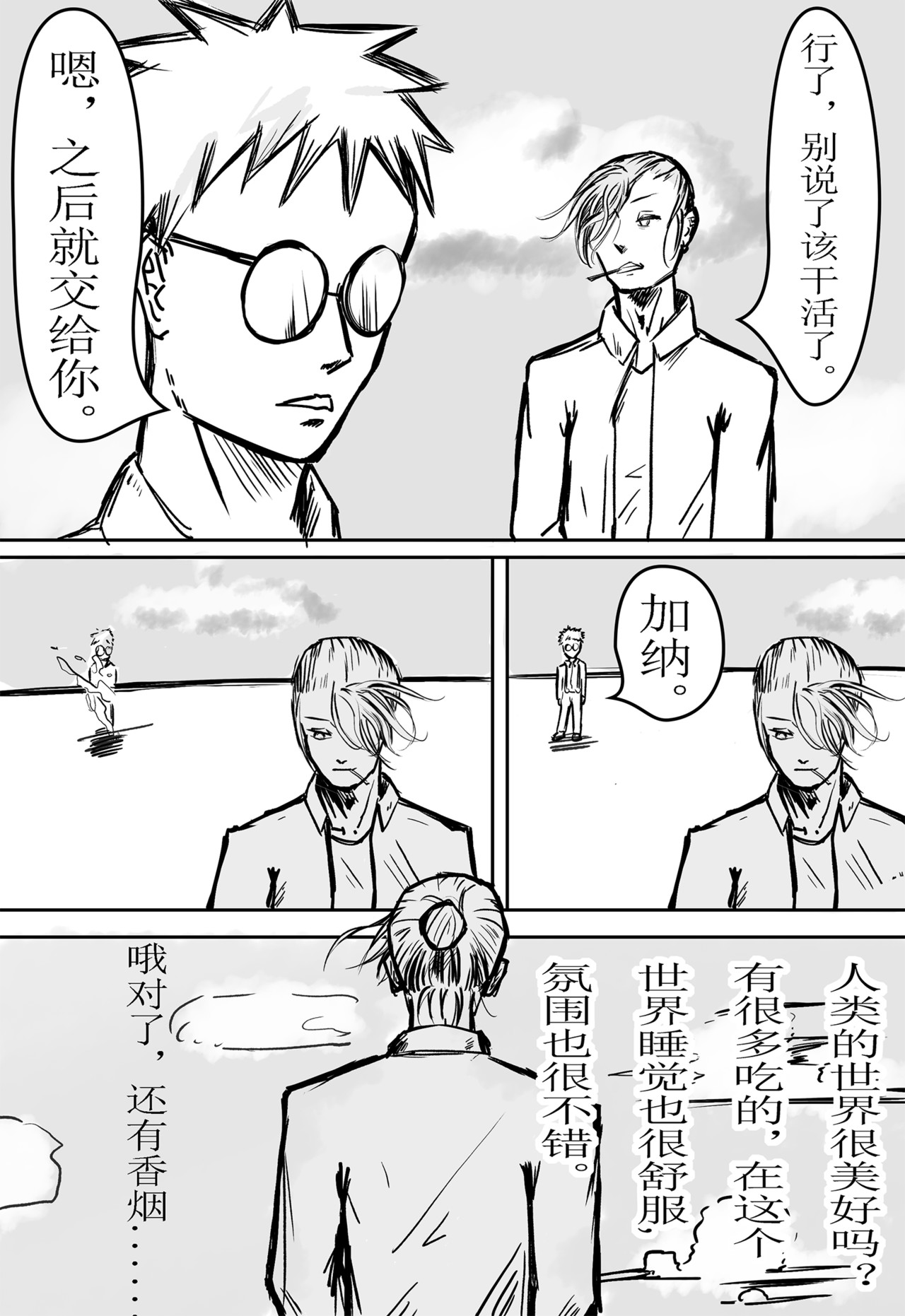 瓶中之眼 第3页