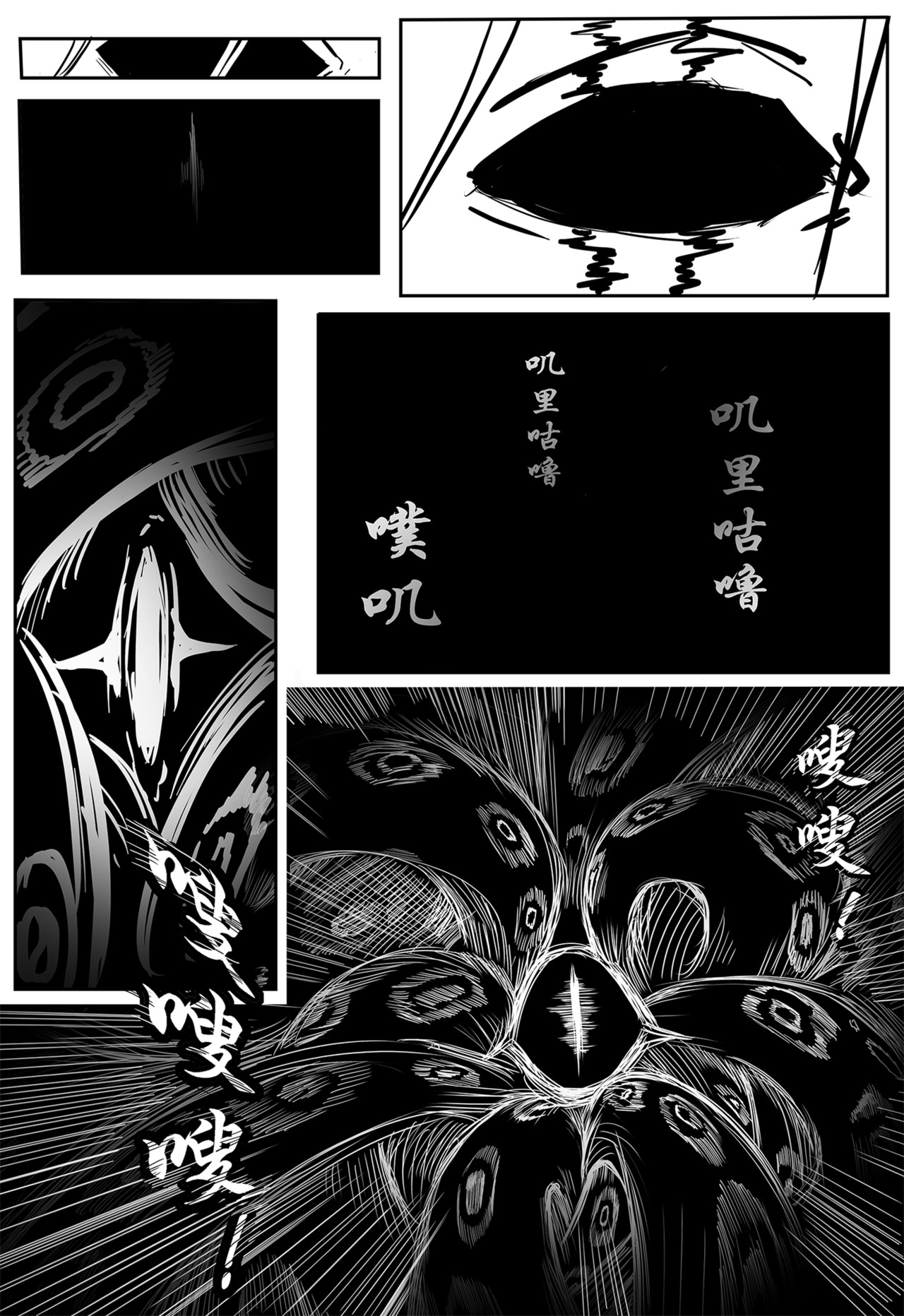 瓶中之眼 第6页
