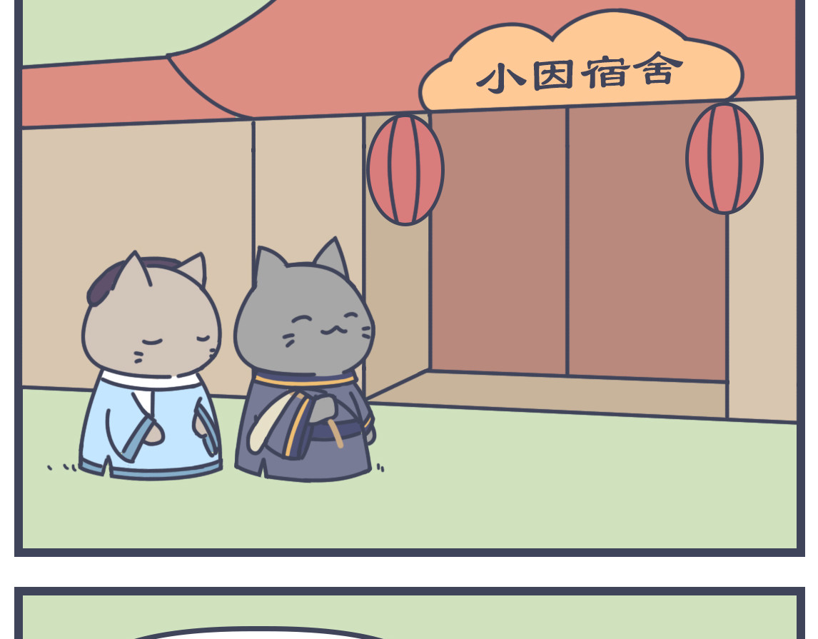猫宫记 点名睡觉 第3页