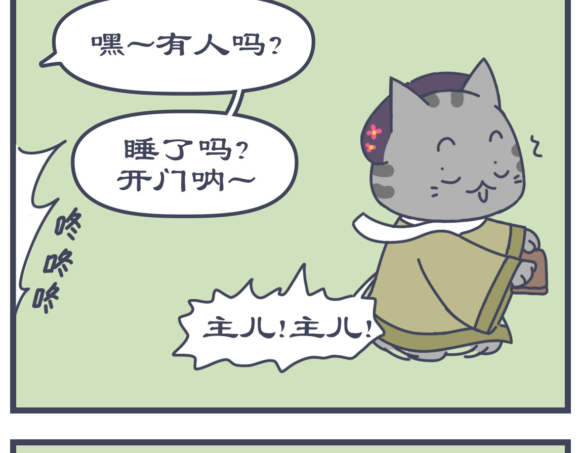 猫宫记 点名睡觉 第4页