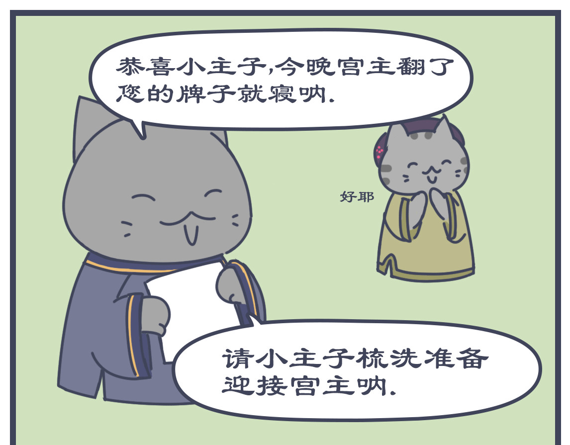 猫宫记 点名睡觉 第6页