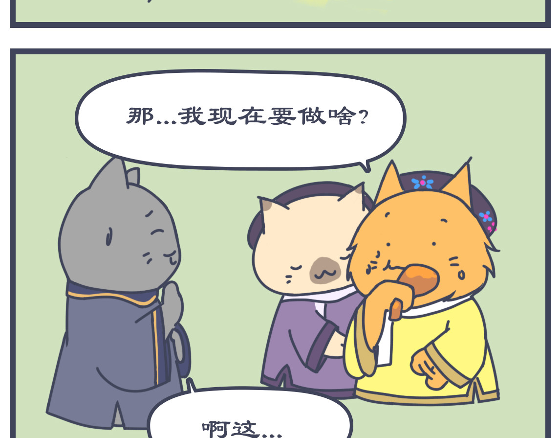 猫宫记 点名睡觉 第8页