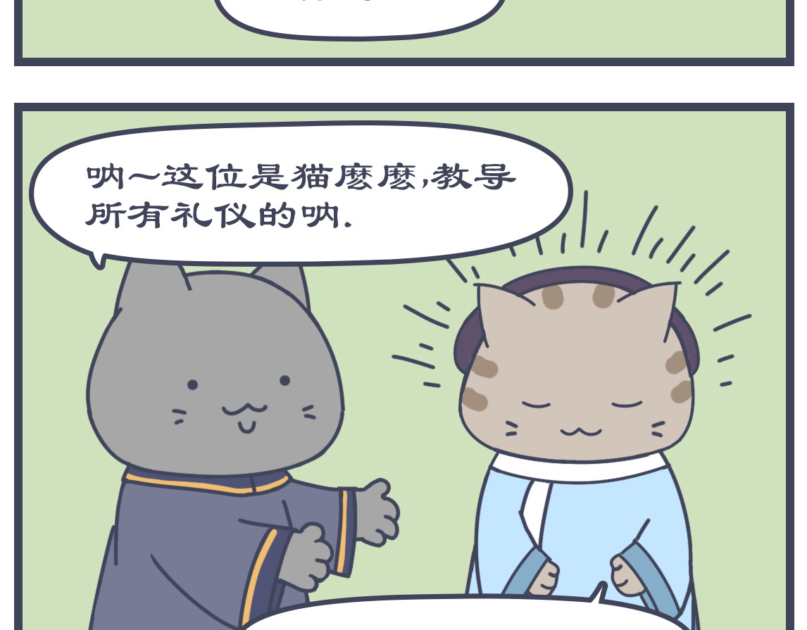 猫宫记 点名睡觉 第9页
