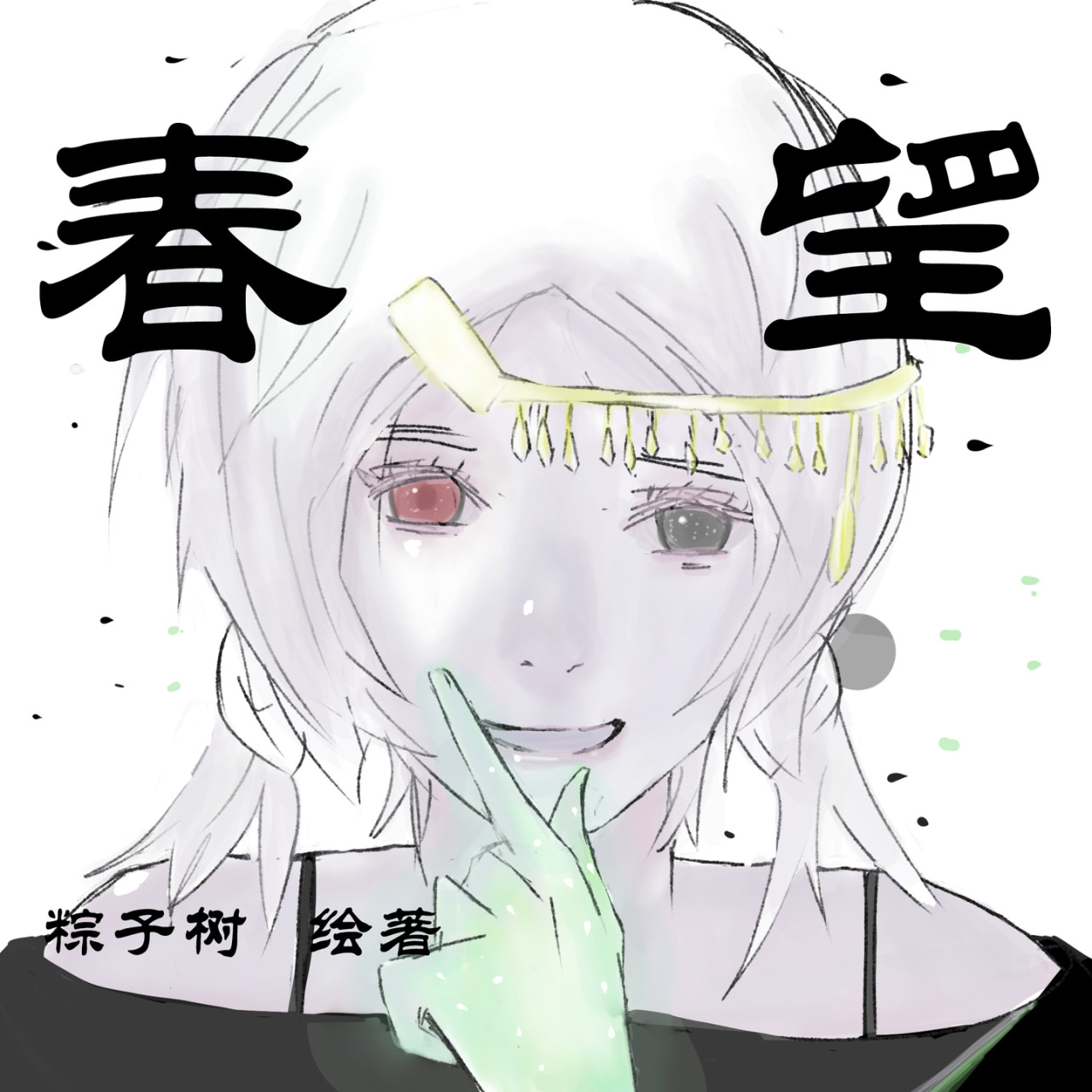 春望 第1页