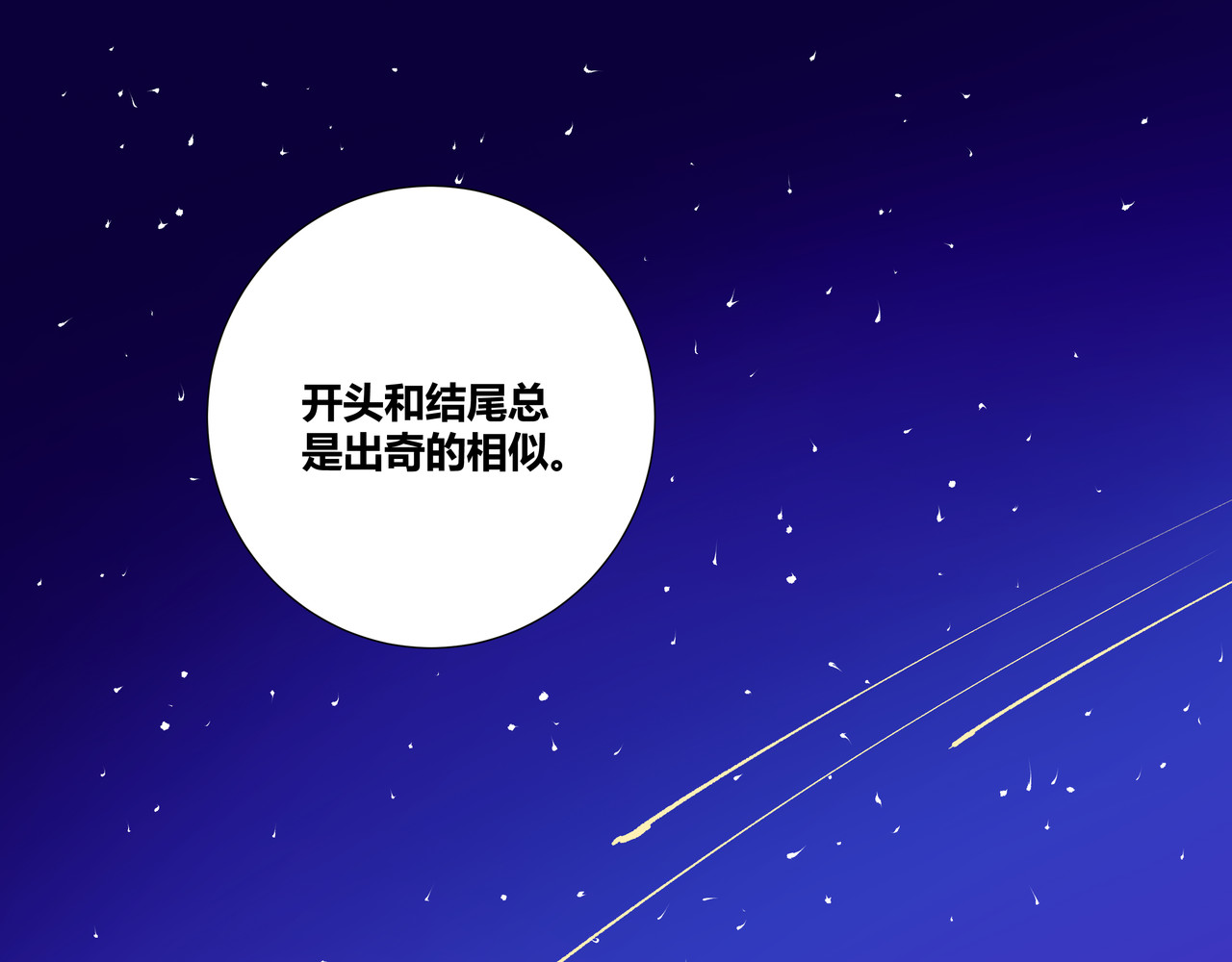 野犬 是结束也是开始 第1页