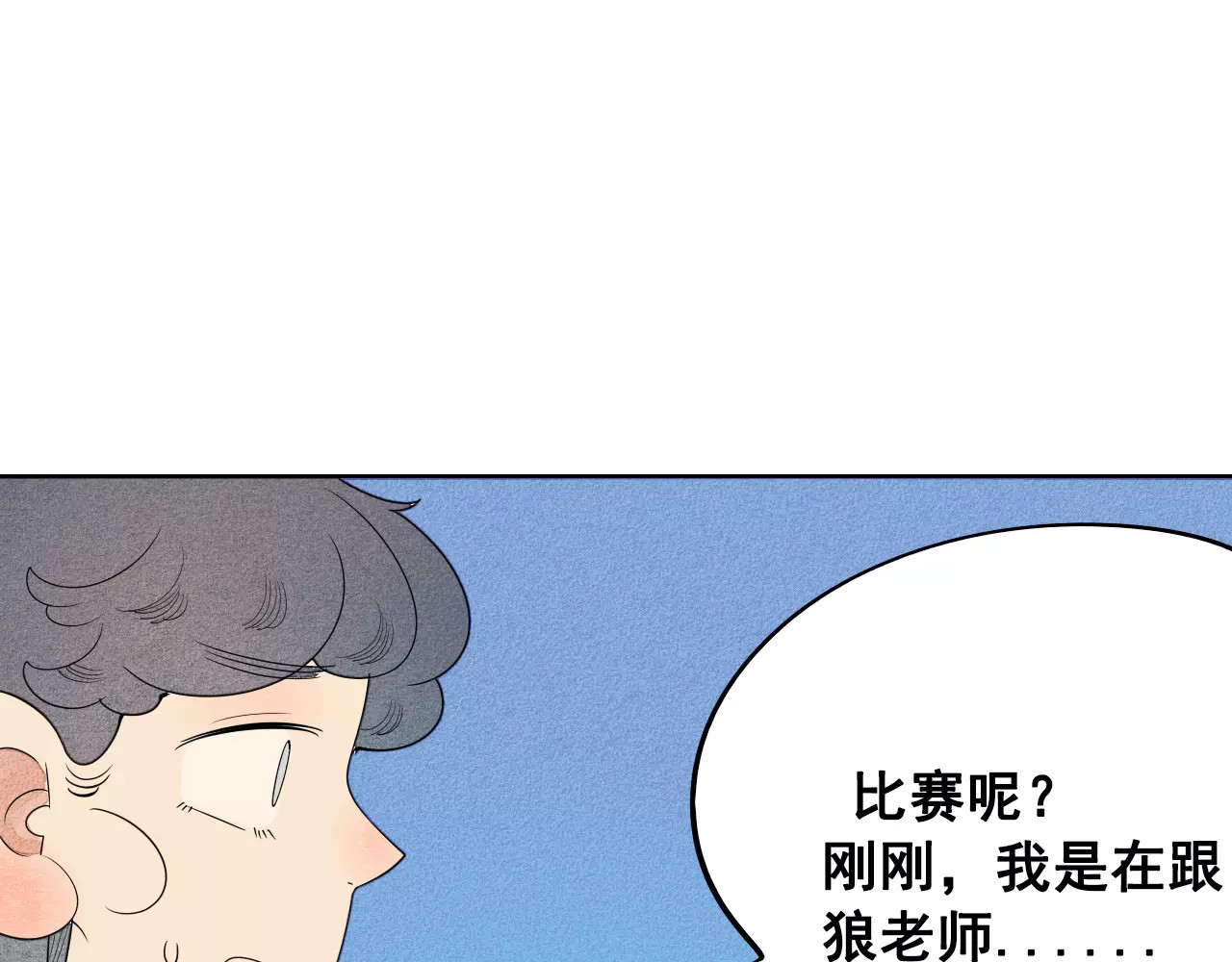 怎样才能追到你 第5话 男神，请和我约会 第101页