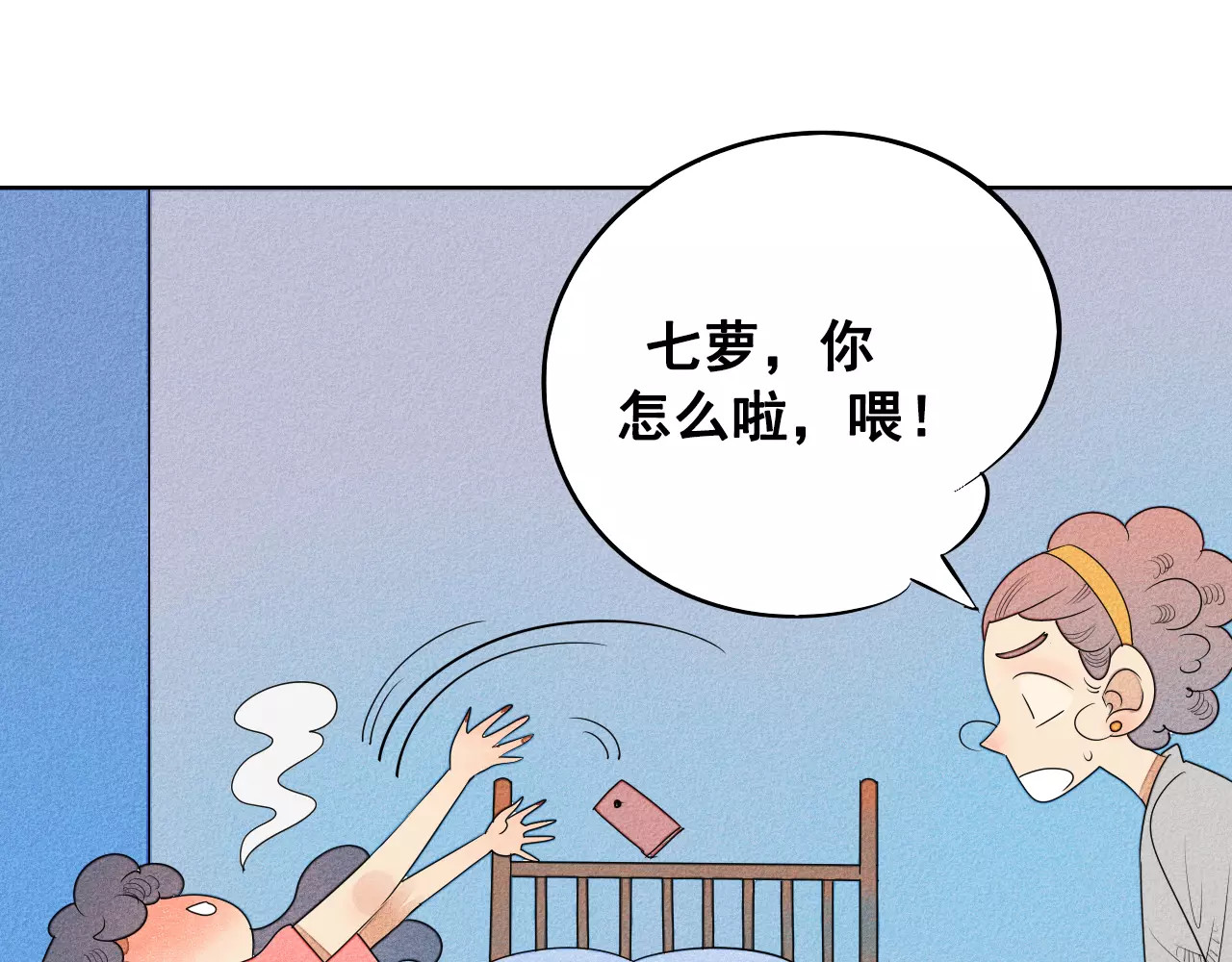 怎样才能追到你 第5话 男神，请和我约会 第122页