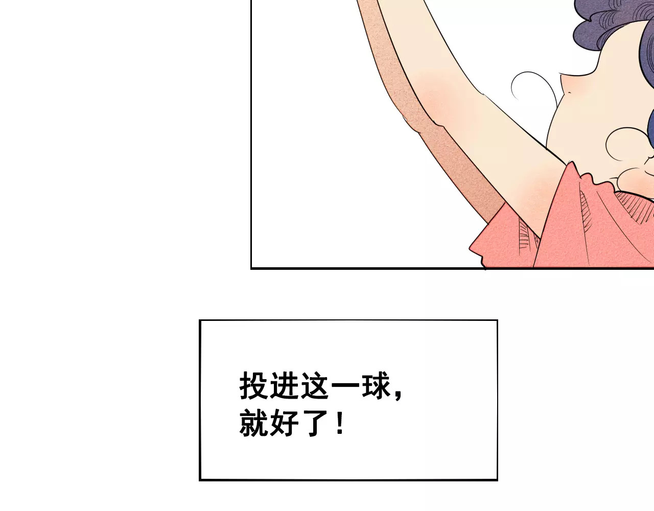 怎样才能追到你 第5话 男神，请和我约会 第83页