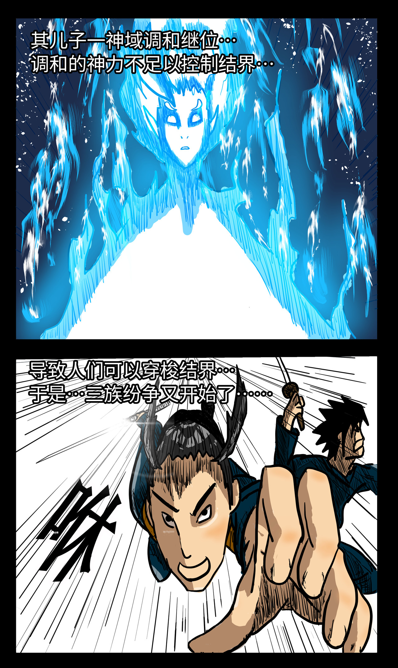 三界神域 第5页