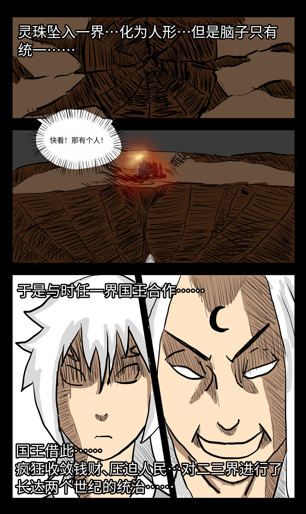 三界神域 第8页