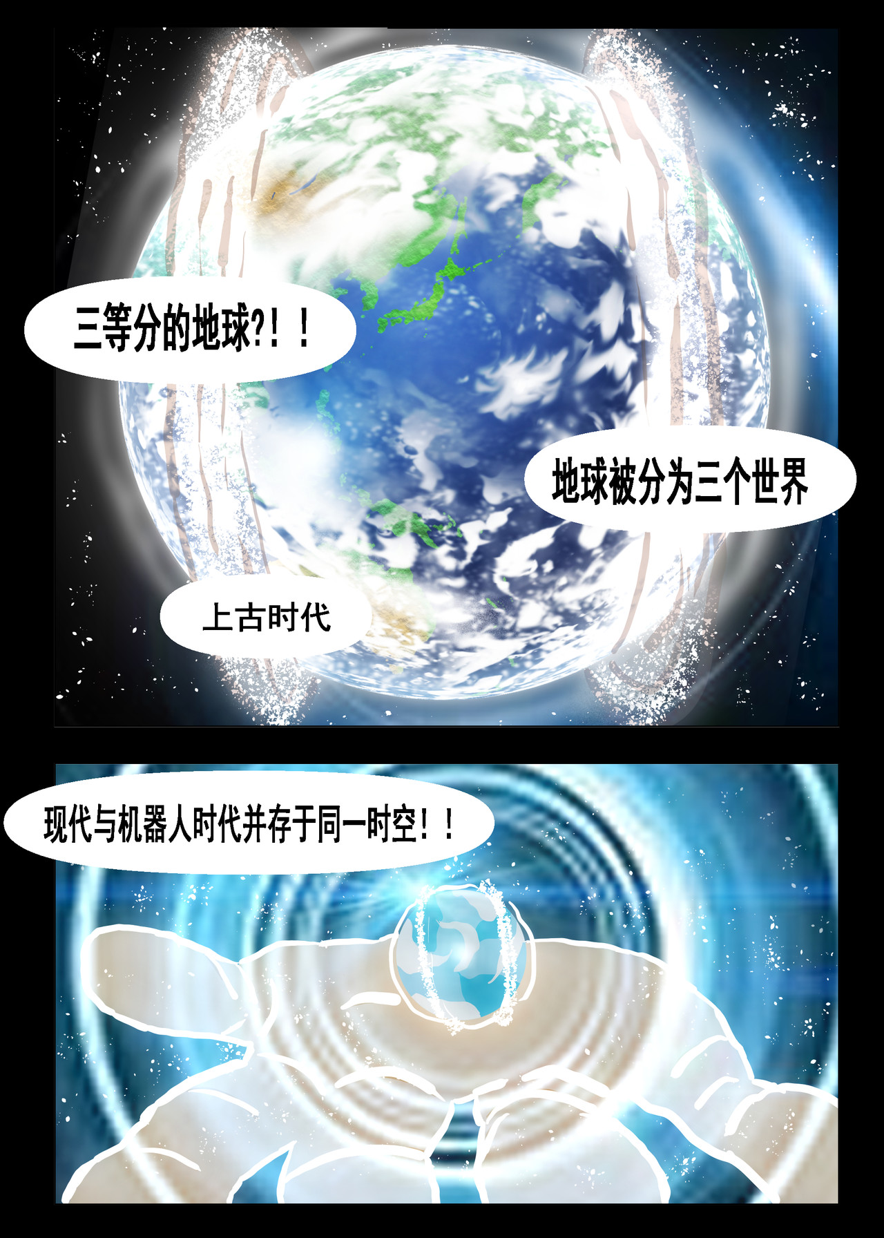 三界神域 维序者？三界危机！ 第1页
