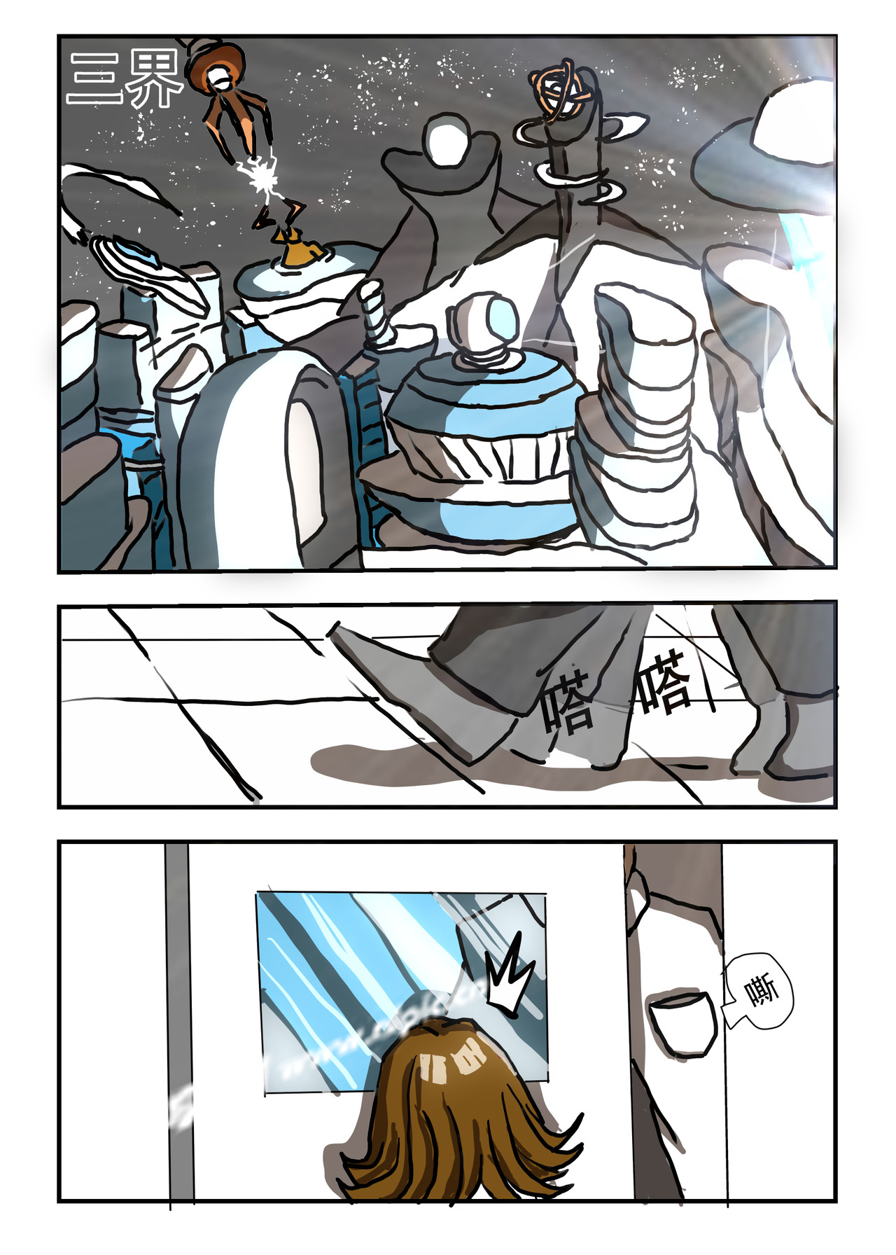 三界神域 维序者？三界危机！ 第2页