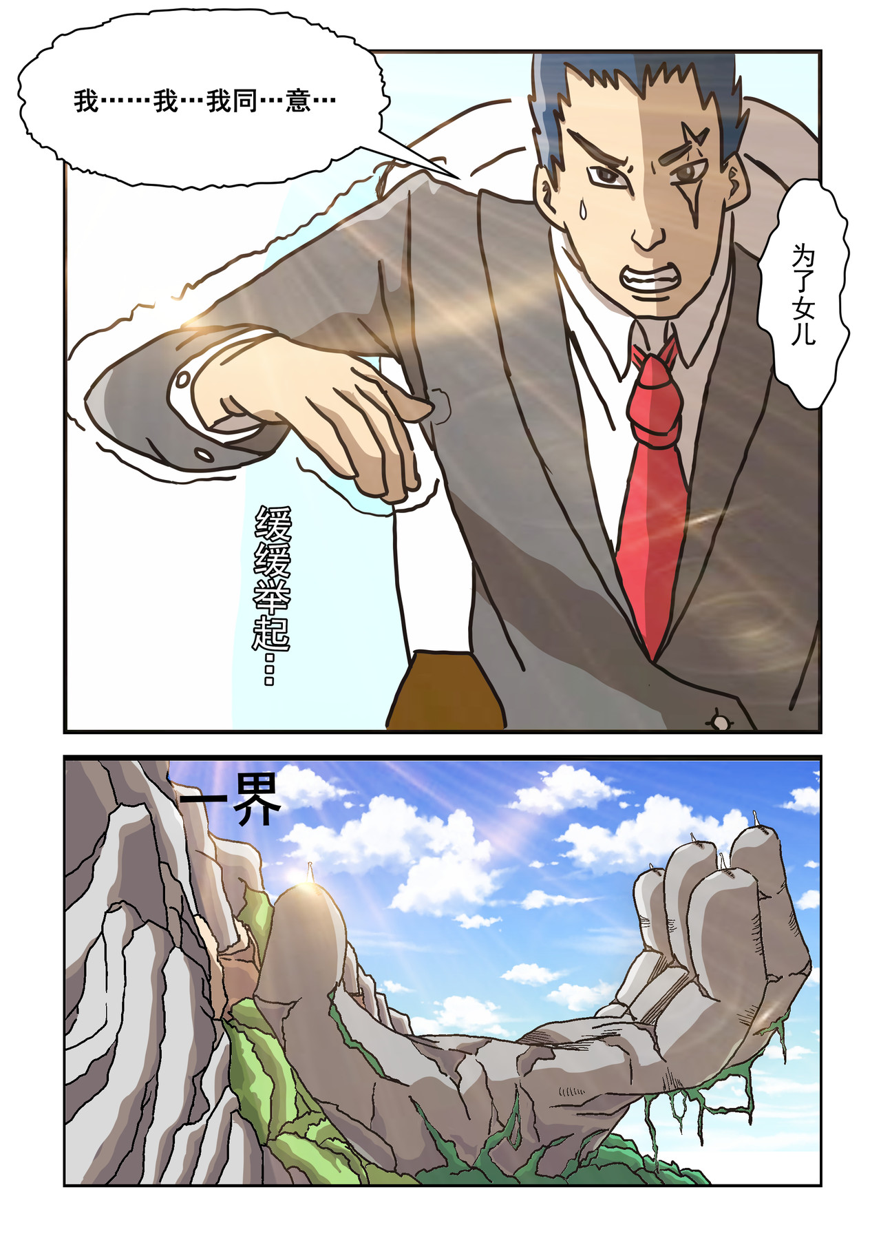 三界神域 维序者？三界危机！ 第11页