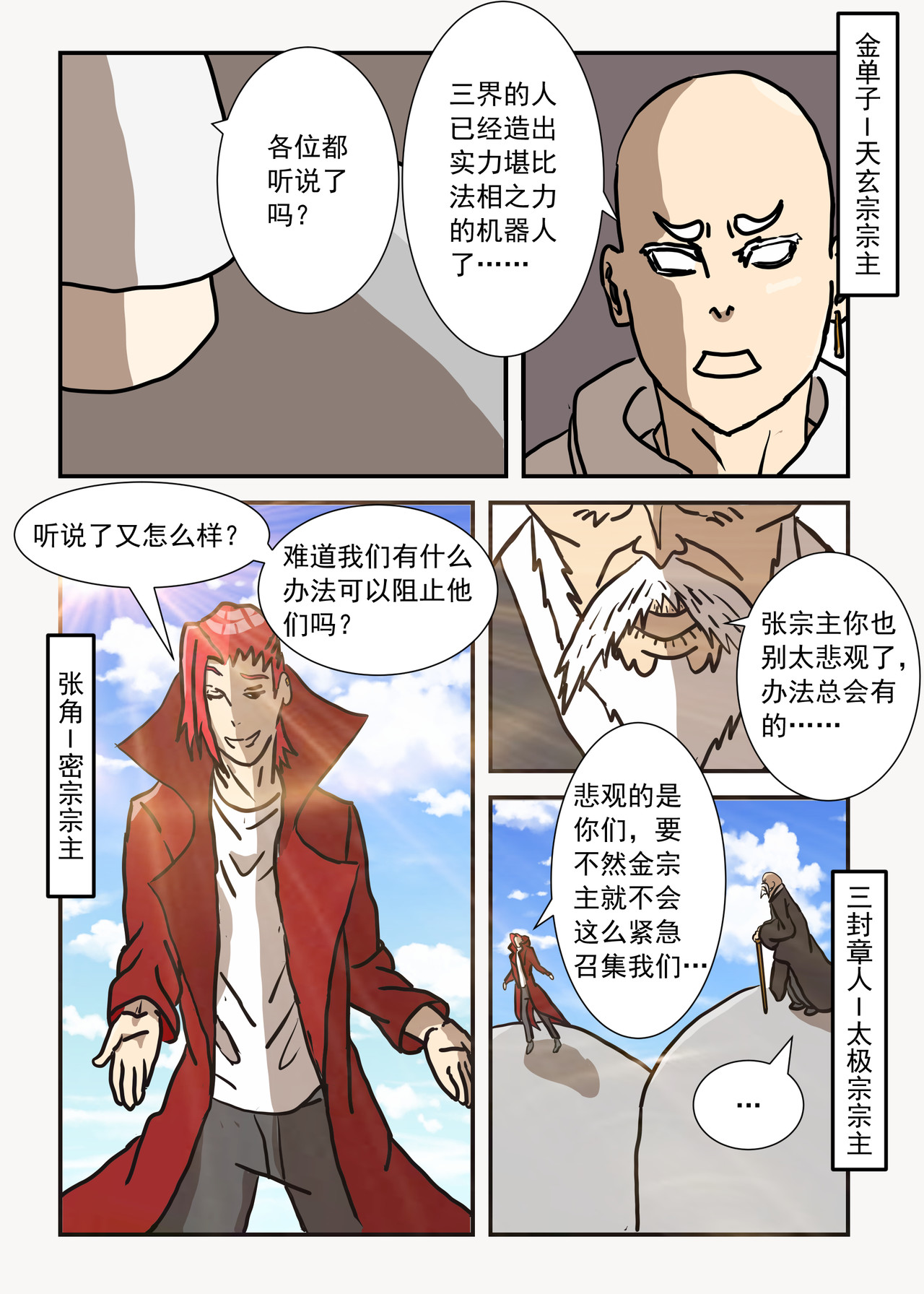 三界神域 维序者？三界危机！ 第12页