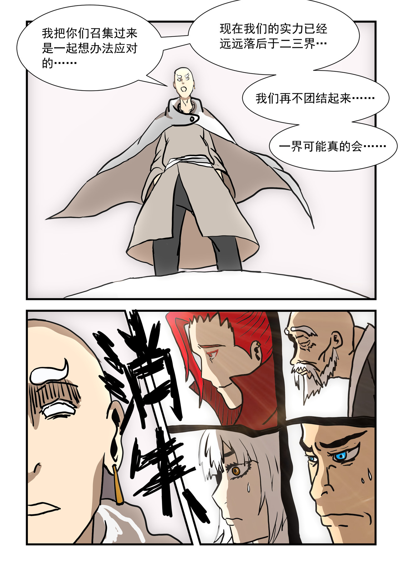 三界神域 维序者？三界危机！ 第13页