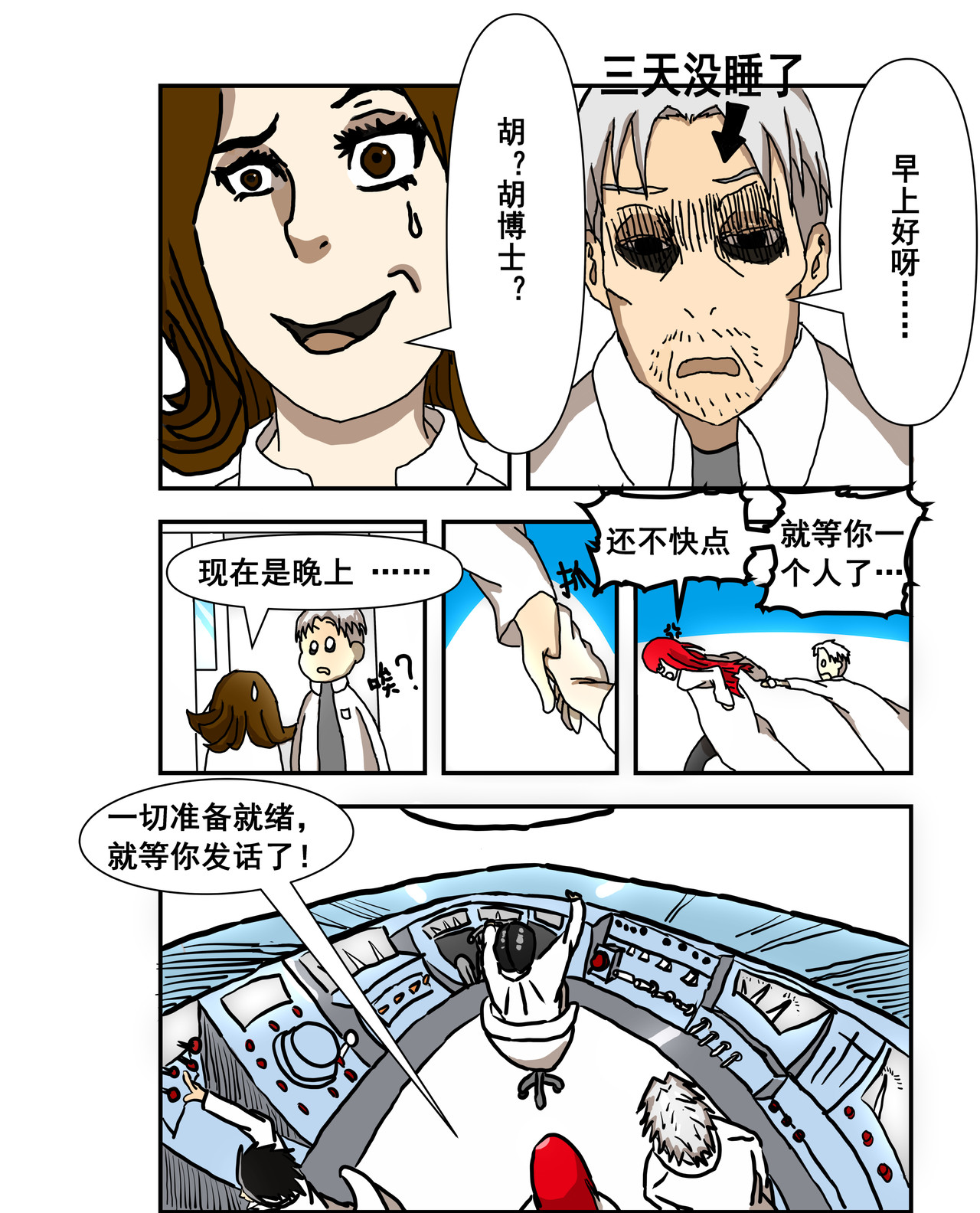 三界神域 维序者？三界危机！ 第3页