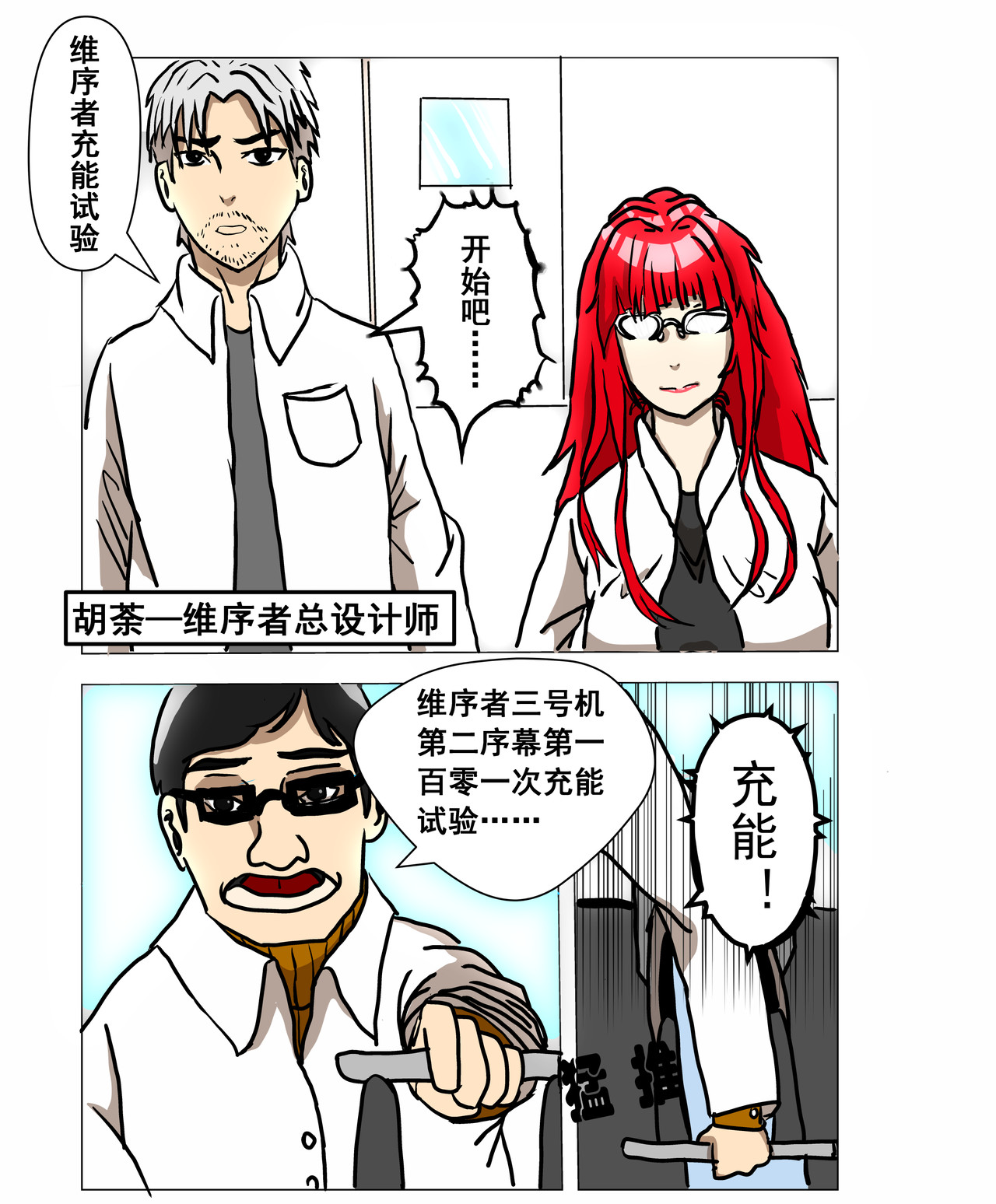 三界神域 维序者？三界危机！ 第4页