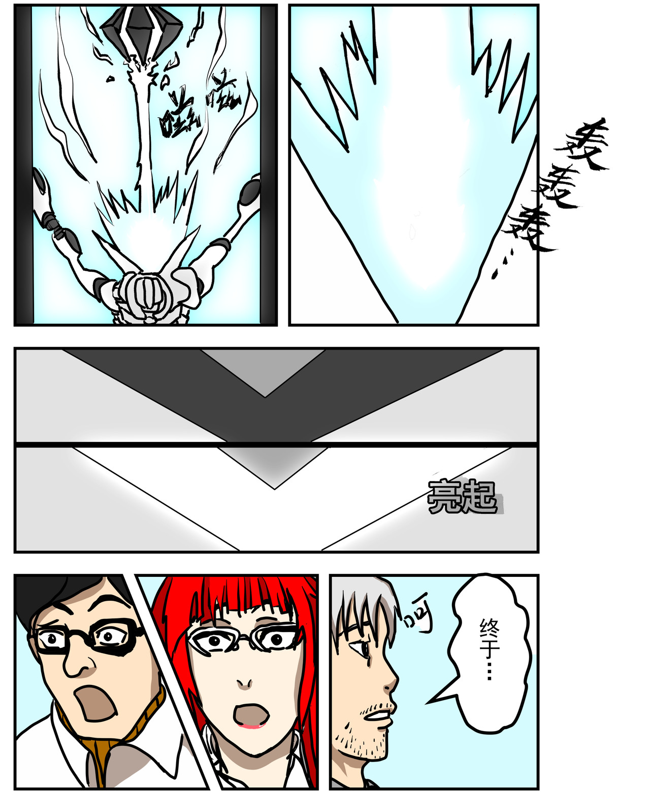 三界神域 维序者？三界危机！ 第5页