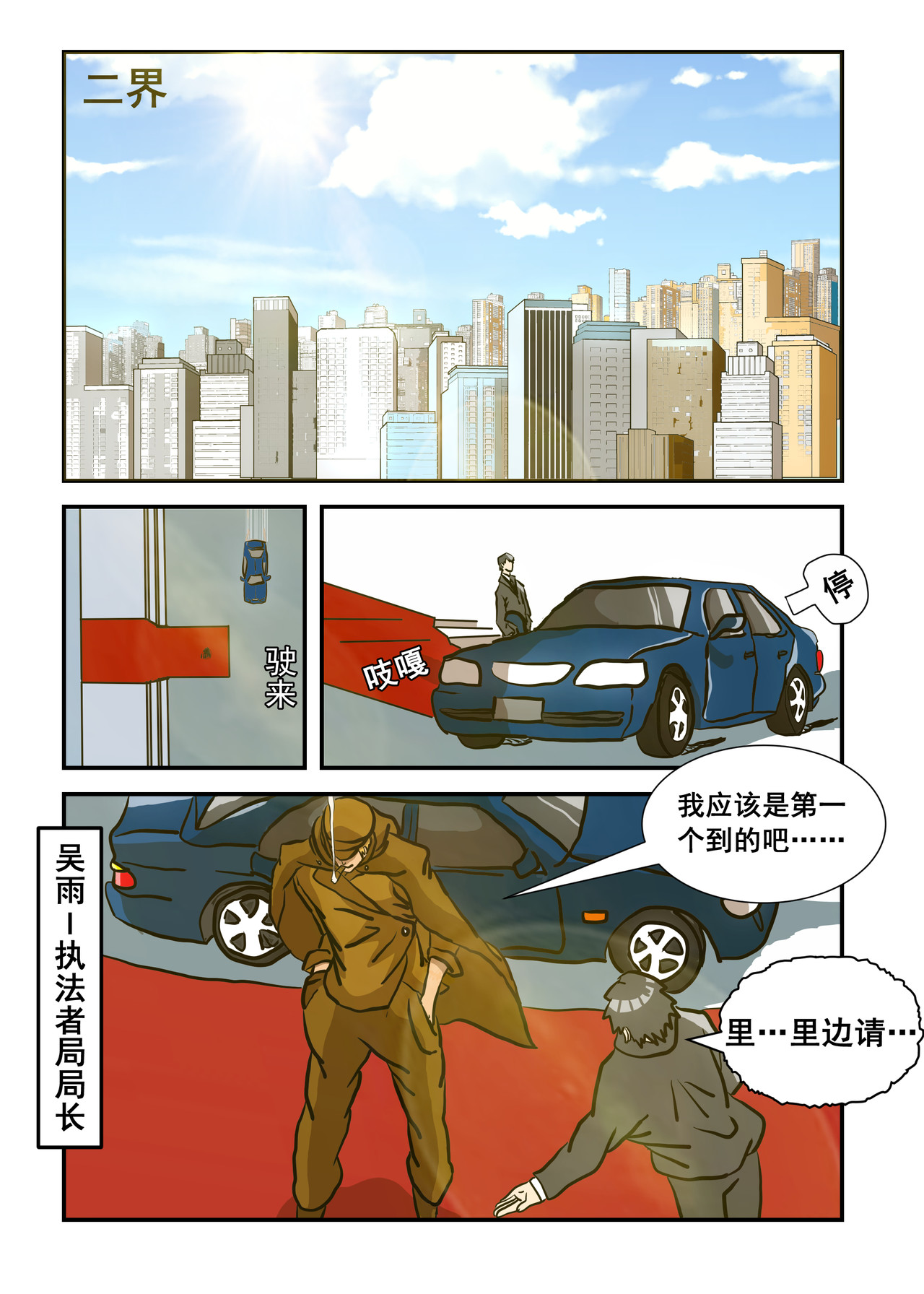 三界神域 维序者？三界危机！ 第7页