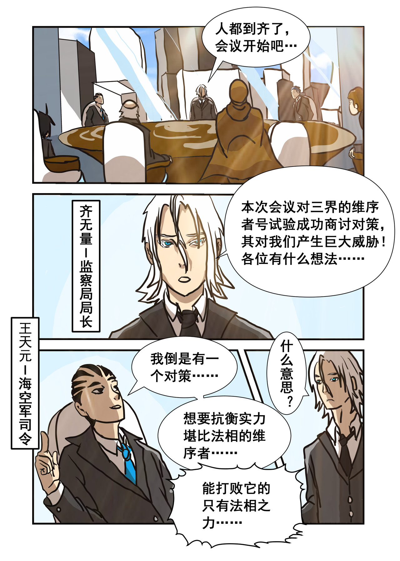 三界神域 维序者？三界危机！ 第8页
