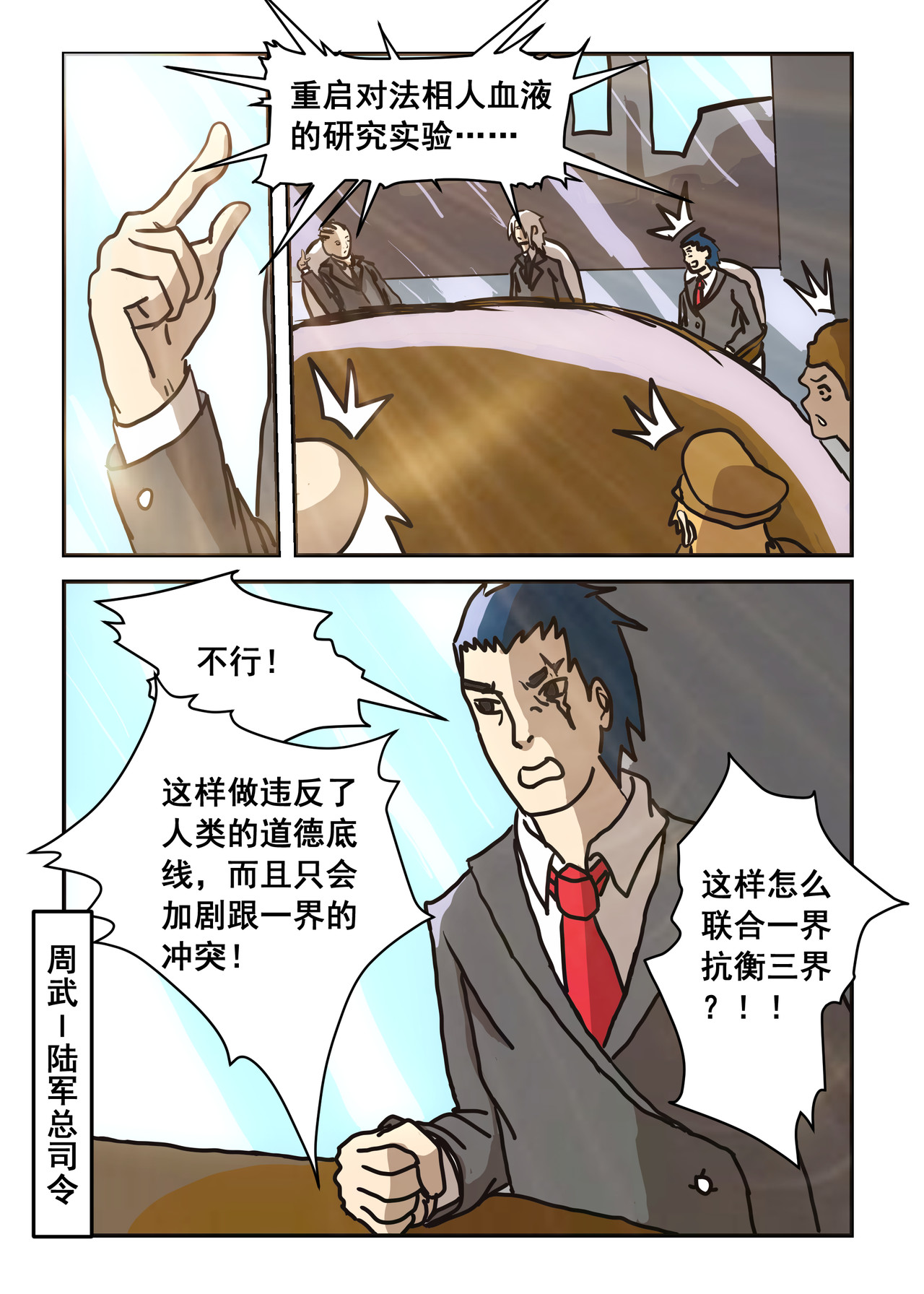 三界神域 维序者？三界危机！ 第9页