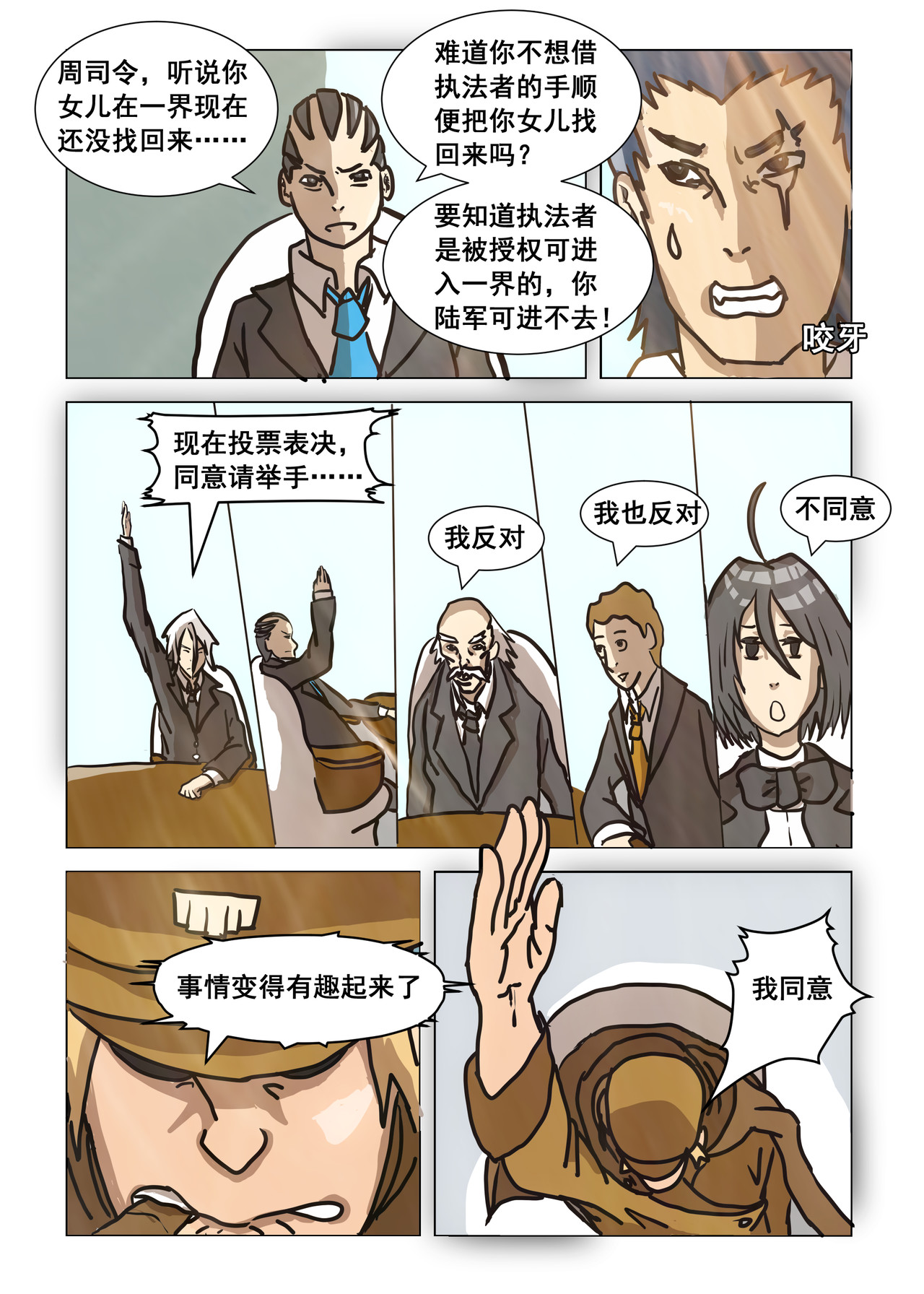 三界神域 维序者？三界危机！ 第10页