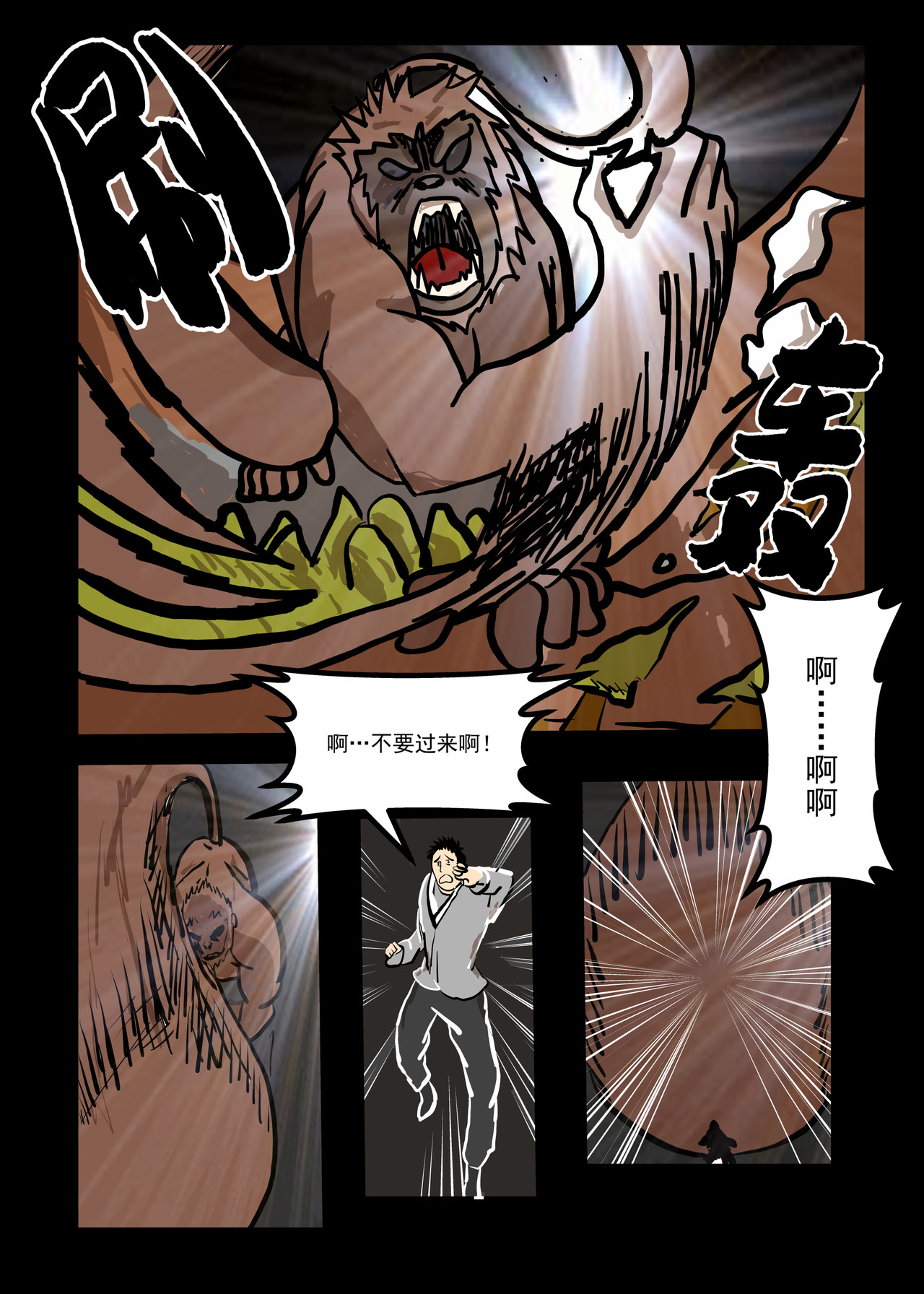 三界神域 方以和白简行1 第3页