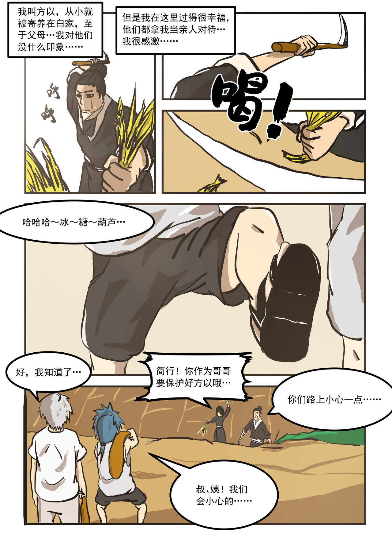三界神域 方以和白简行1 第5页