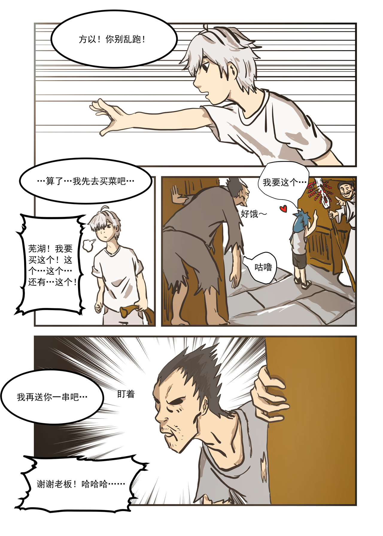三界神域 方以和白简行1 第7页