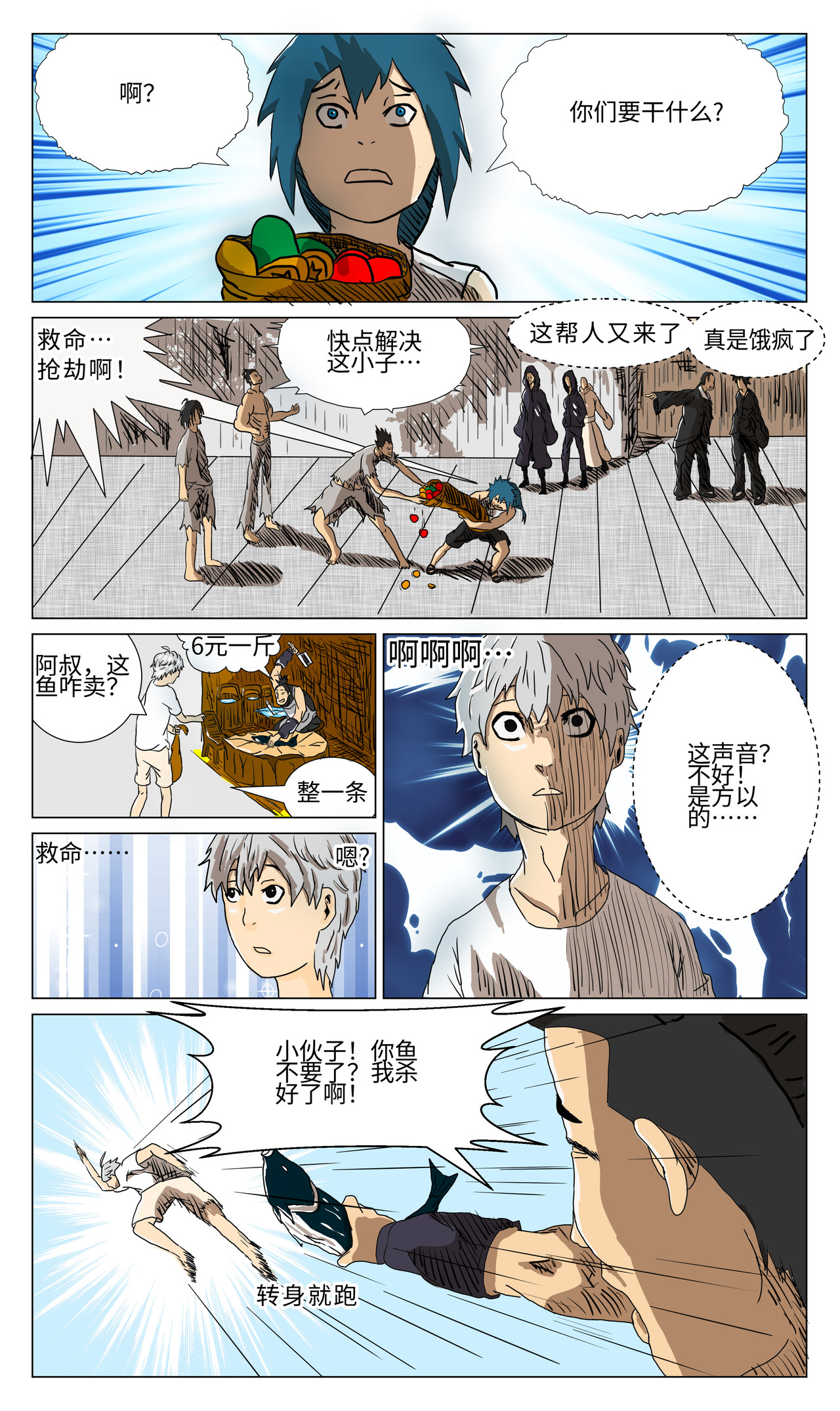 三界神域 方以和白简行2 第2页