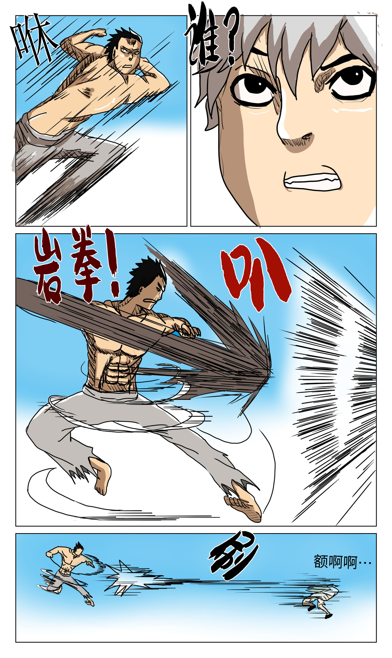 三界神域 方以和白简行2 第6页