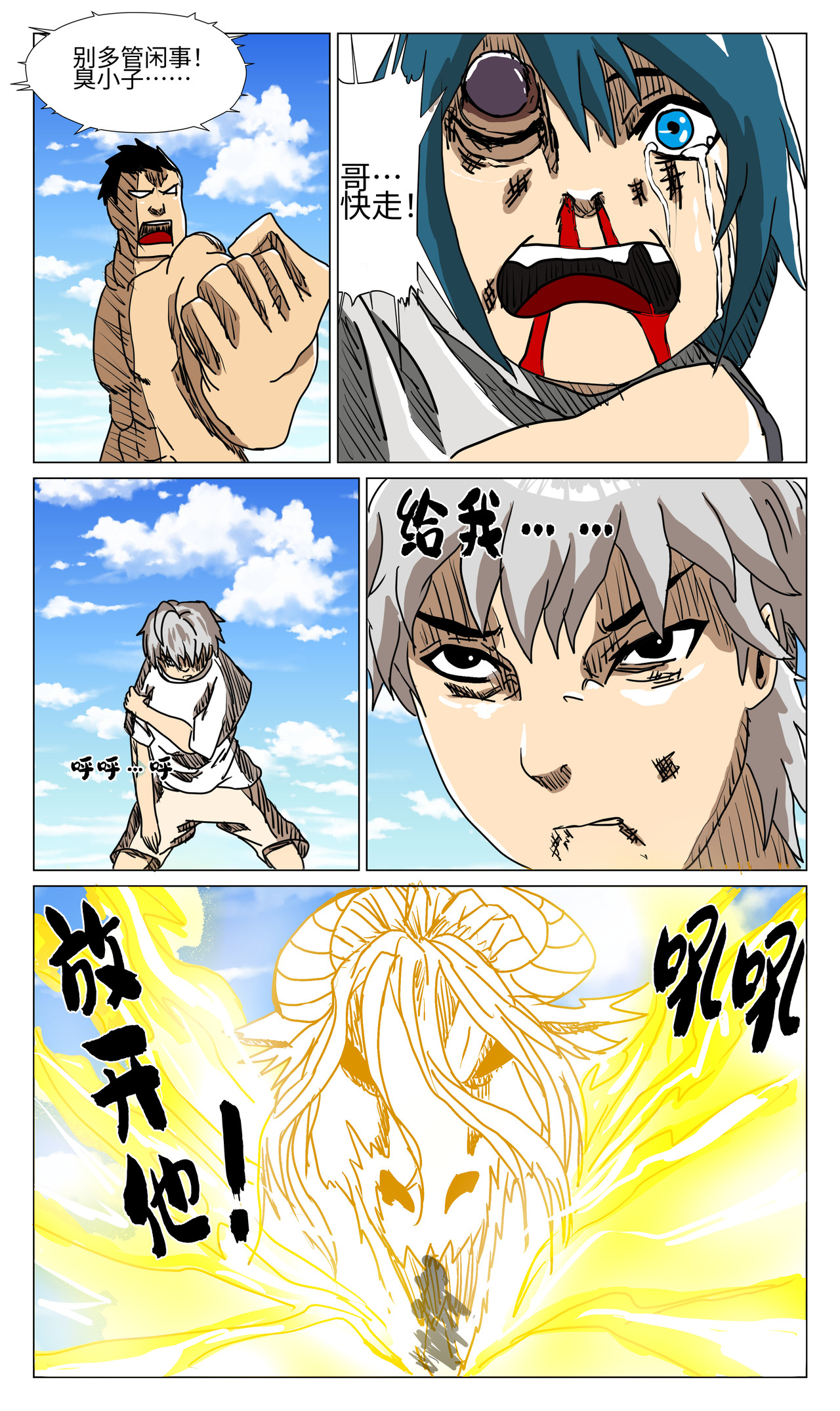 三界神域 方以和白简行2 第7页