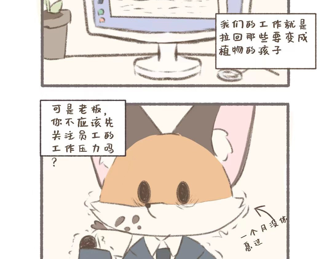 植物语 第3页