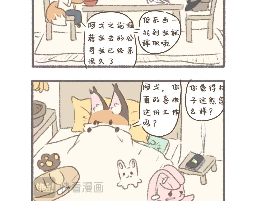 植物语 公司可靠的前辈 第31页