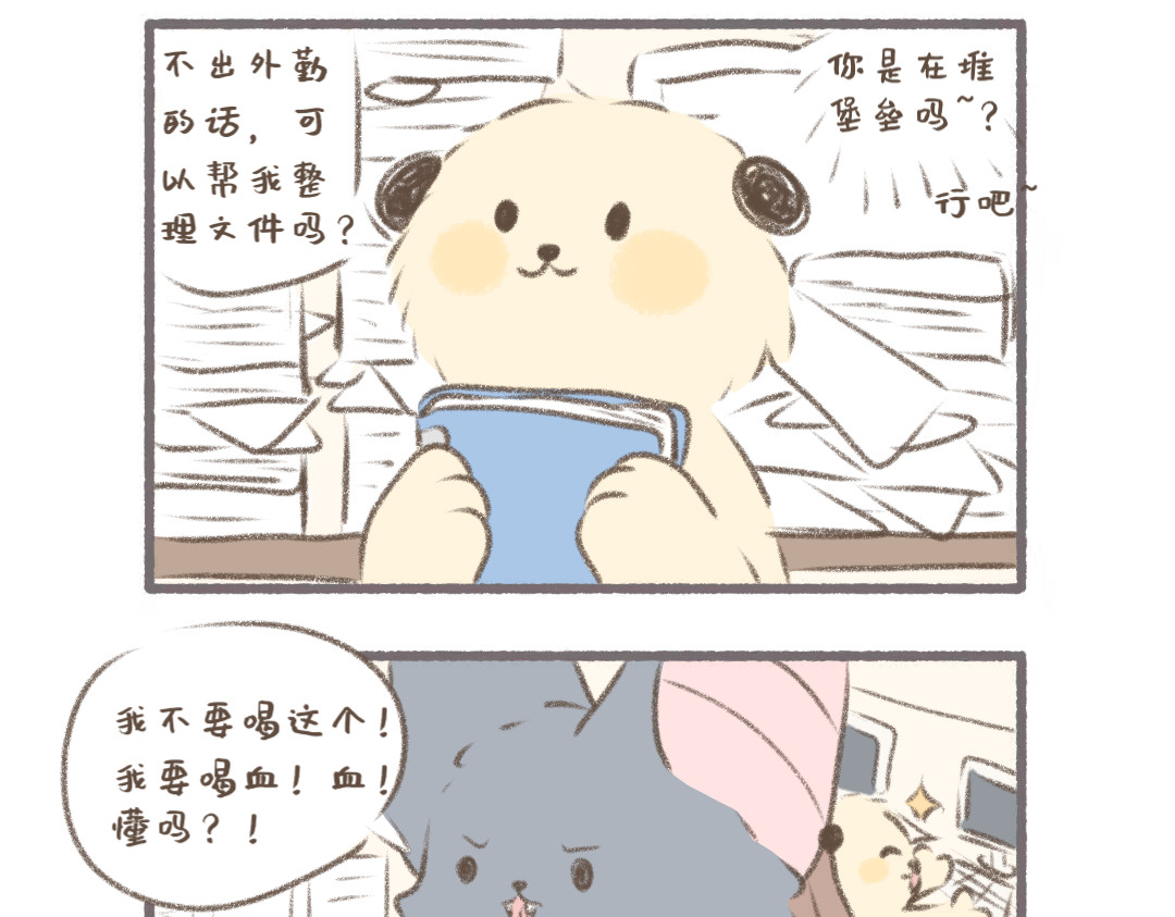 植物语 公司可靠的前辈 第10页